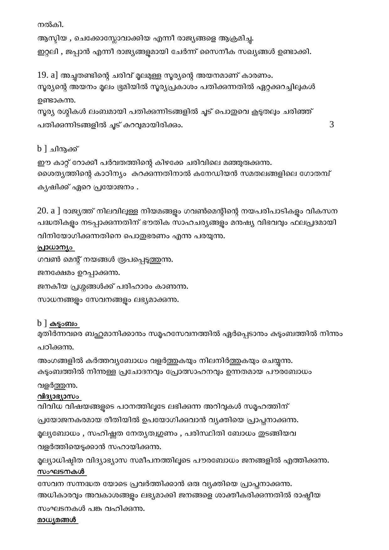 Kerala SSLC 2017 Social Science Answer key - Page 4