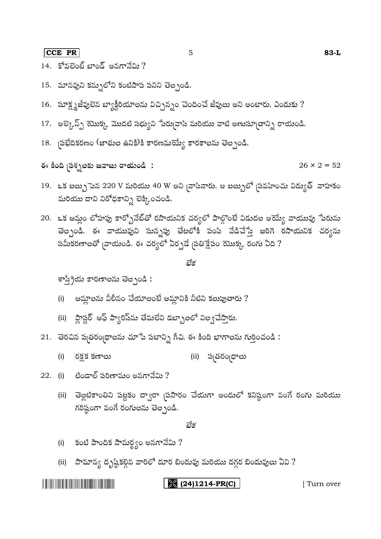 Karnataka SSLC Science (TELUGU Medium) - 83-L%20- PR - C_t3 (Supplementary) June 2019 Question Paper - Page 5