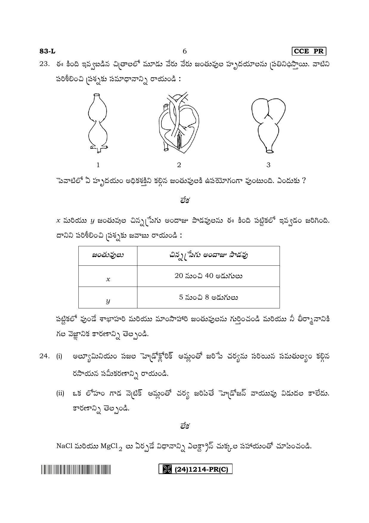 Karnataka SSLC Science (TELUGU Medium) - 83-L%20- PR - C_t3 (Supplementary) June 2019 Question Paper - Page 6