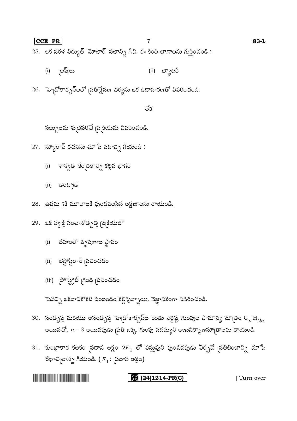 Karnataka SSLC Science (TELUGU Medium) - 83-L%20- PR - C_t3 (Supplementary) June 2019 Question Paper - Page 7
