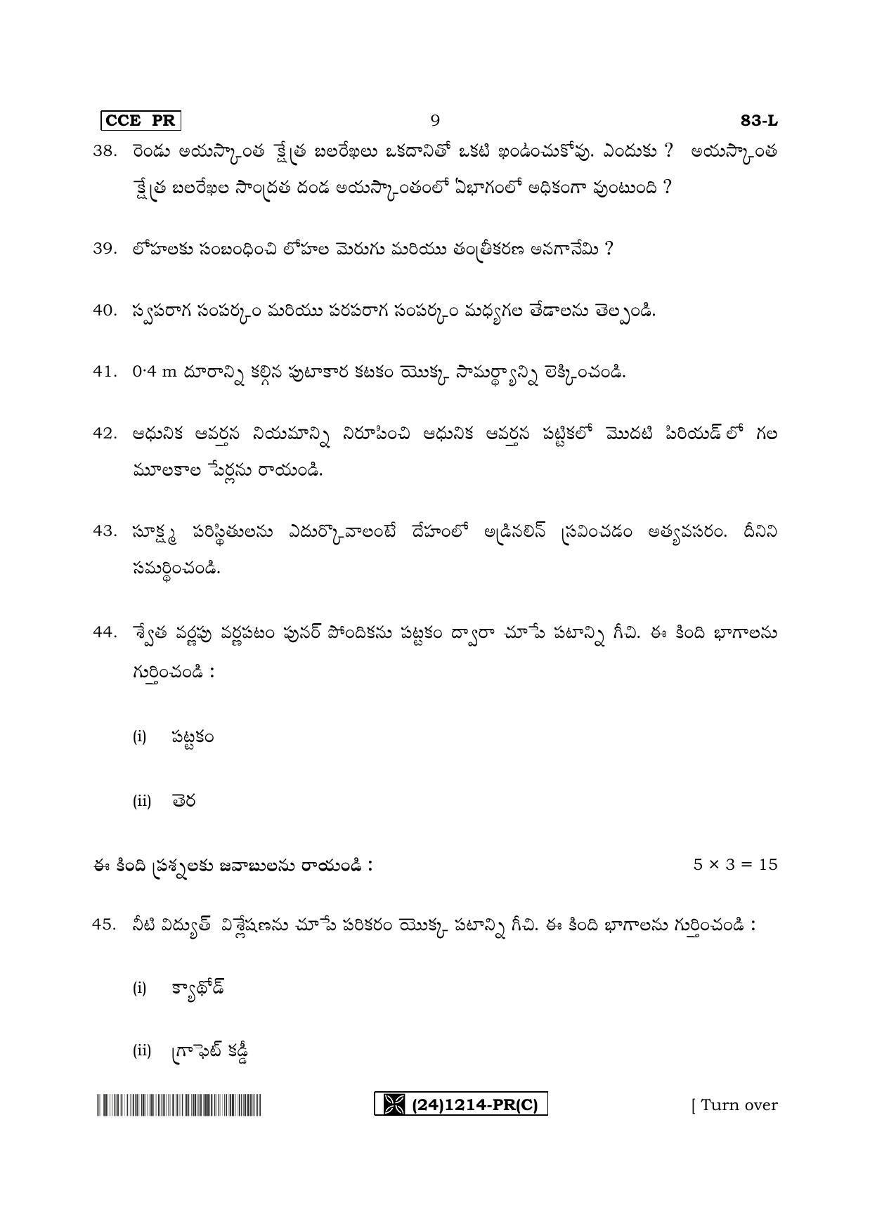 Karnataka SSLC Science (TELUGU Medium) - 83-L%20- PR - C_t3 (Supplementary) June 2019 Question Paper - Page 9