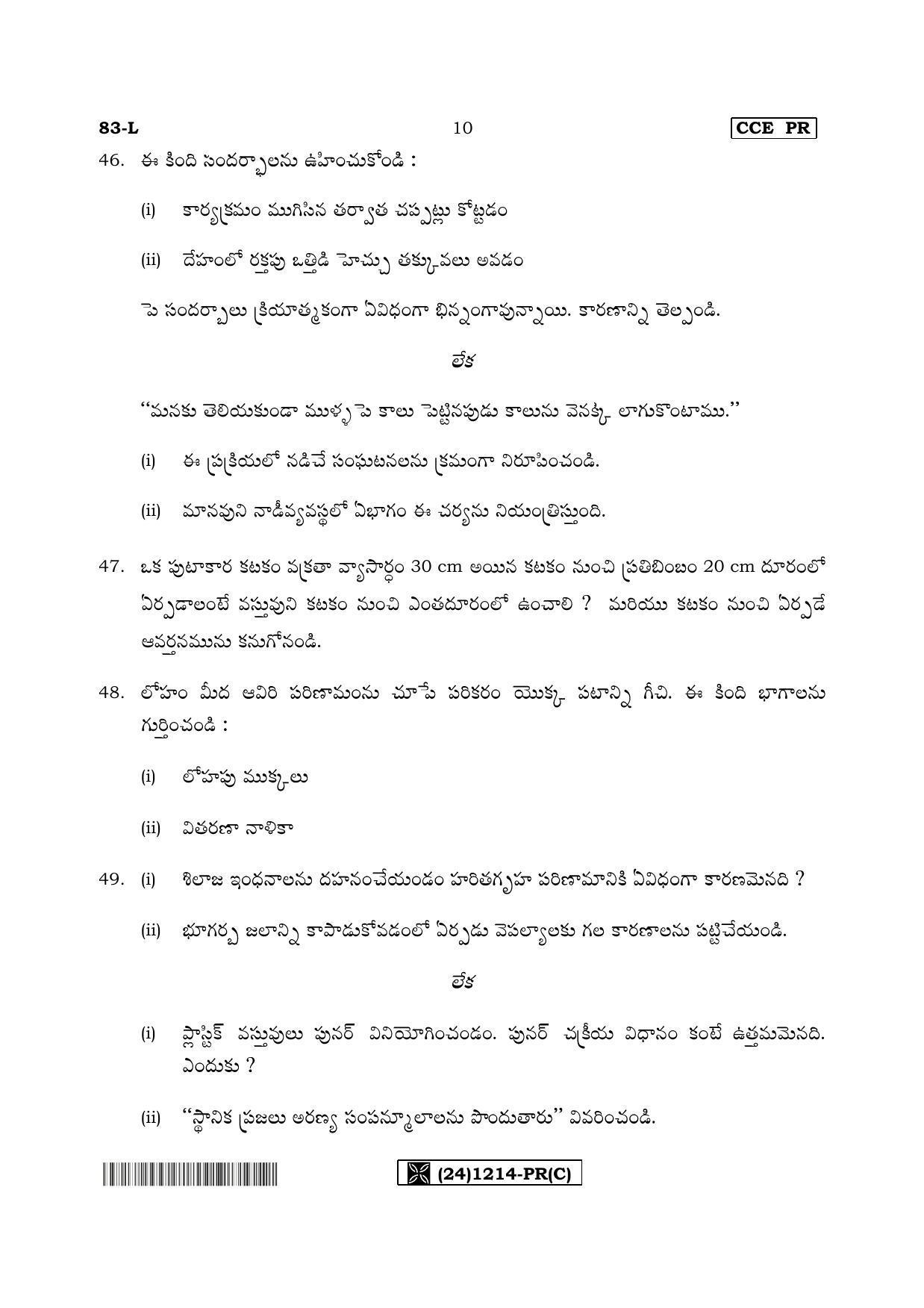 Karnataka SSLC Science (TELUGU Medium) - 83-L%20- PR - C_t3 (Supplementary) June 2019 Question Paper - Page 10