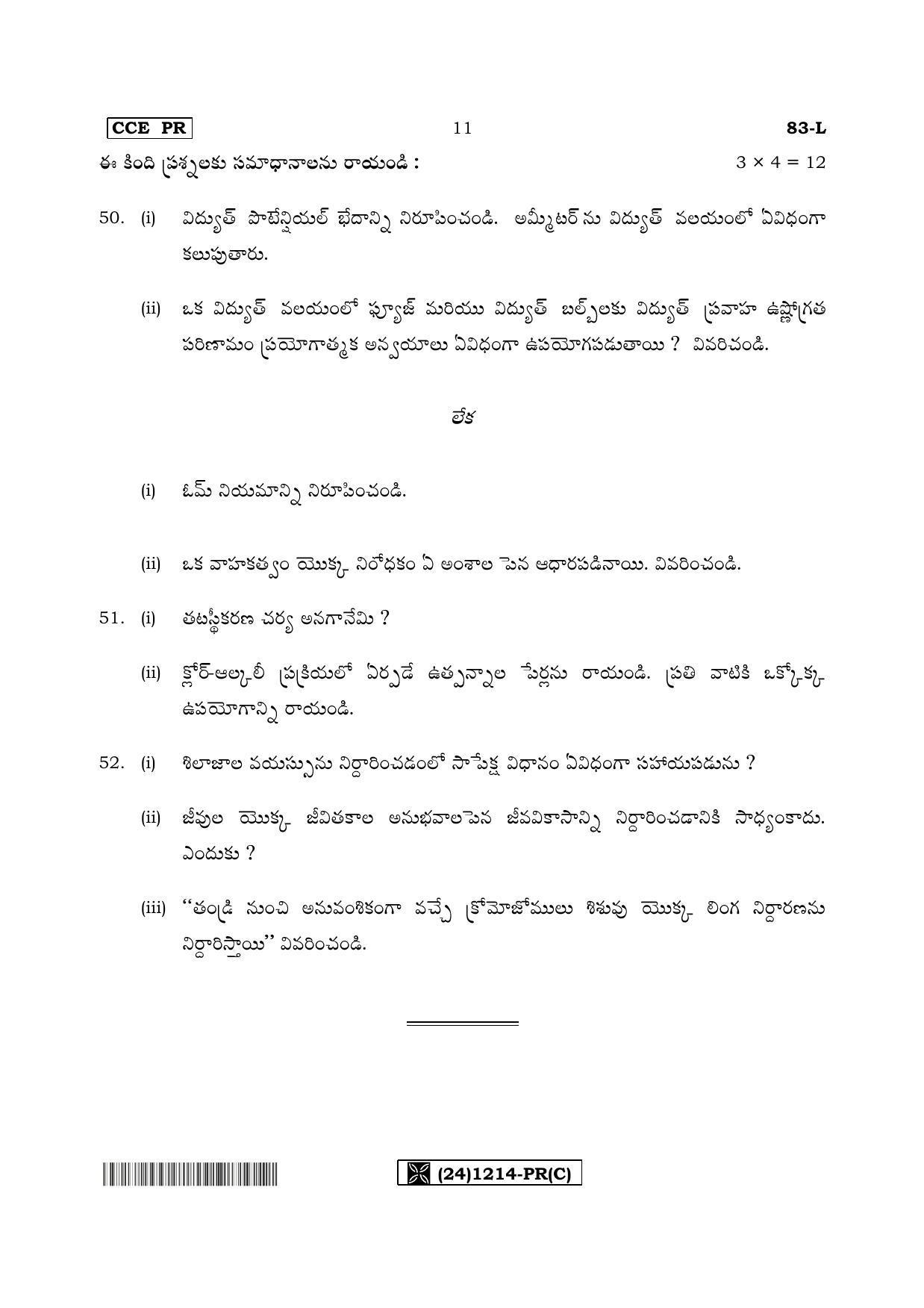 Karnataka SSLC Science (TELUGU Medium) - 83-L%20- PR - C_t3 (Supplementary) June 2019 Question Paper - Page 11