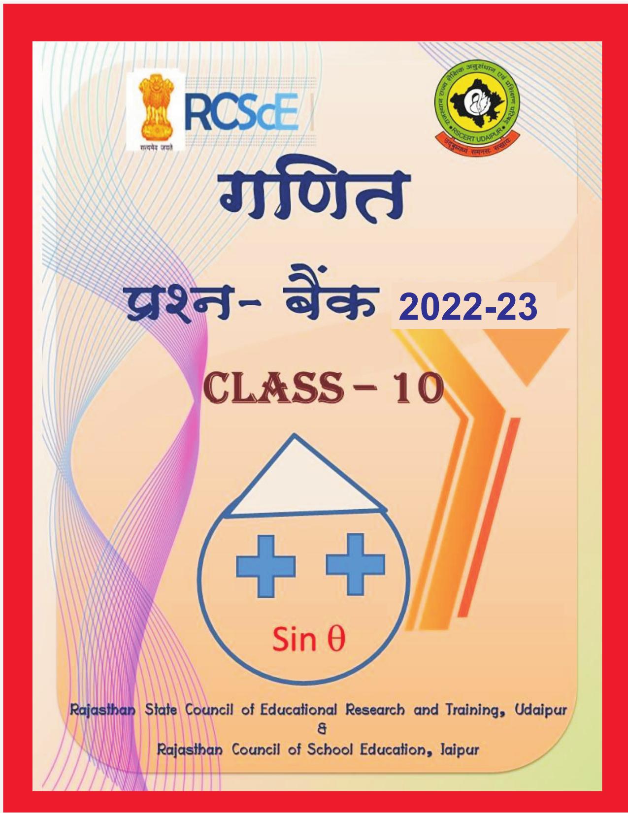 RBSE 2023 Class 10 Maths Question Bank - Page 1
