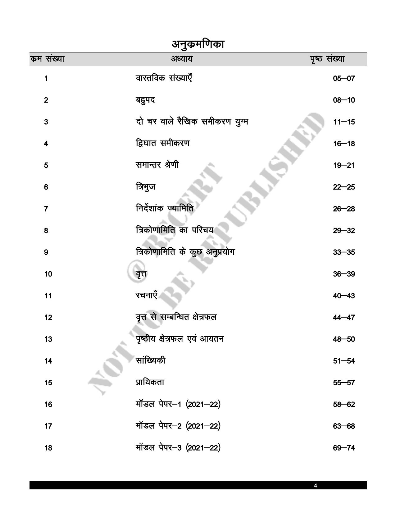 RBSE 2023 Class 10 Maths Question Bank - Page 5