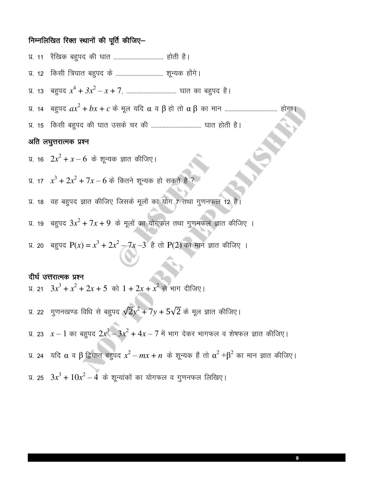 RBSE 2023 Class 10 Maths Question Bank - Page 10