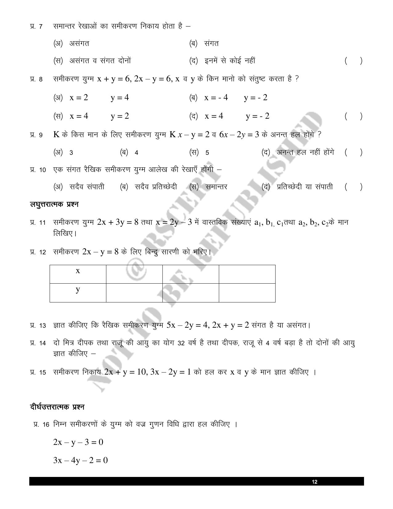 RBSE 2023 Class 10 Maths Question Bank - Page 13