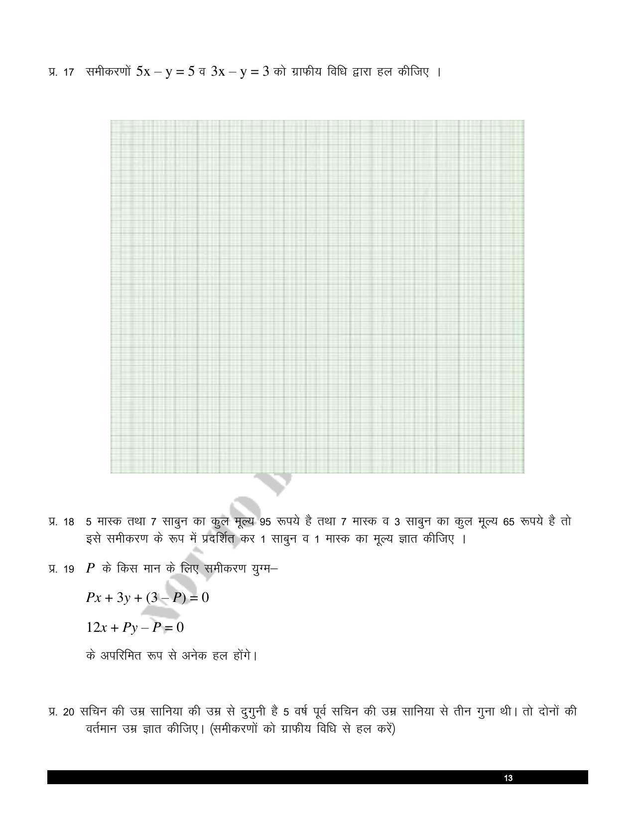 RBSE 2023 Class 10 Maths Question Bank - Page 14