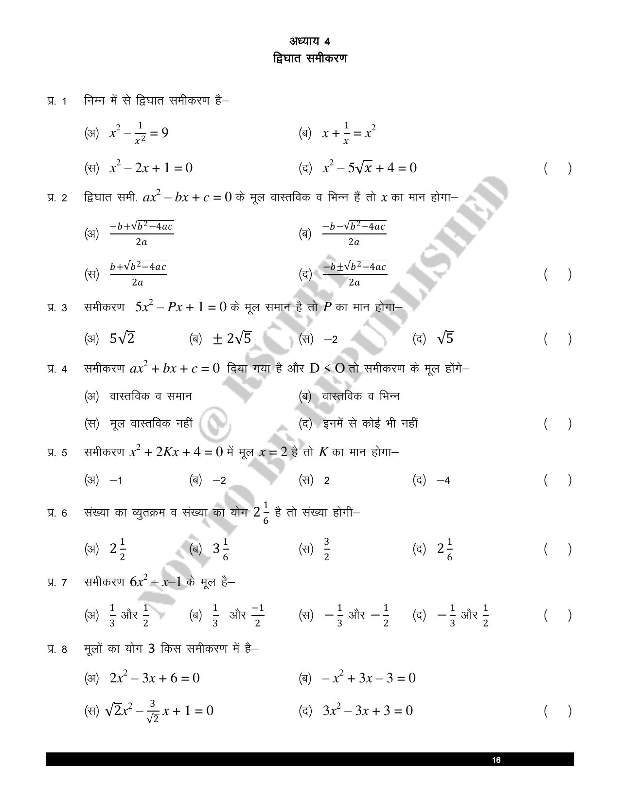 RBSE 2023 Class 10 Maths Question Bank - Page 17