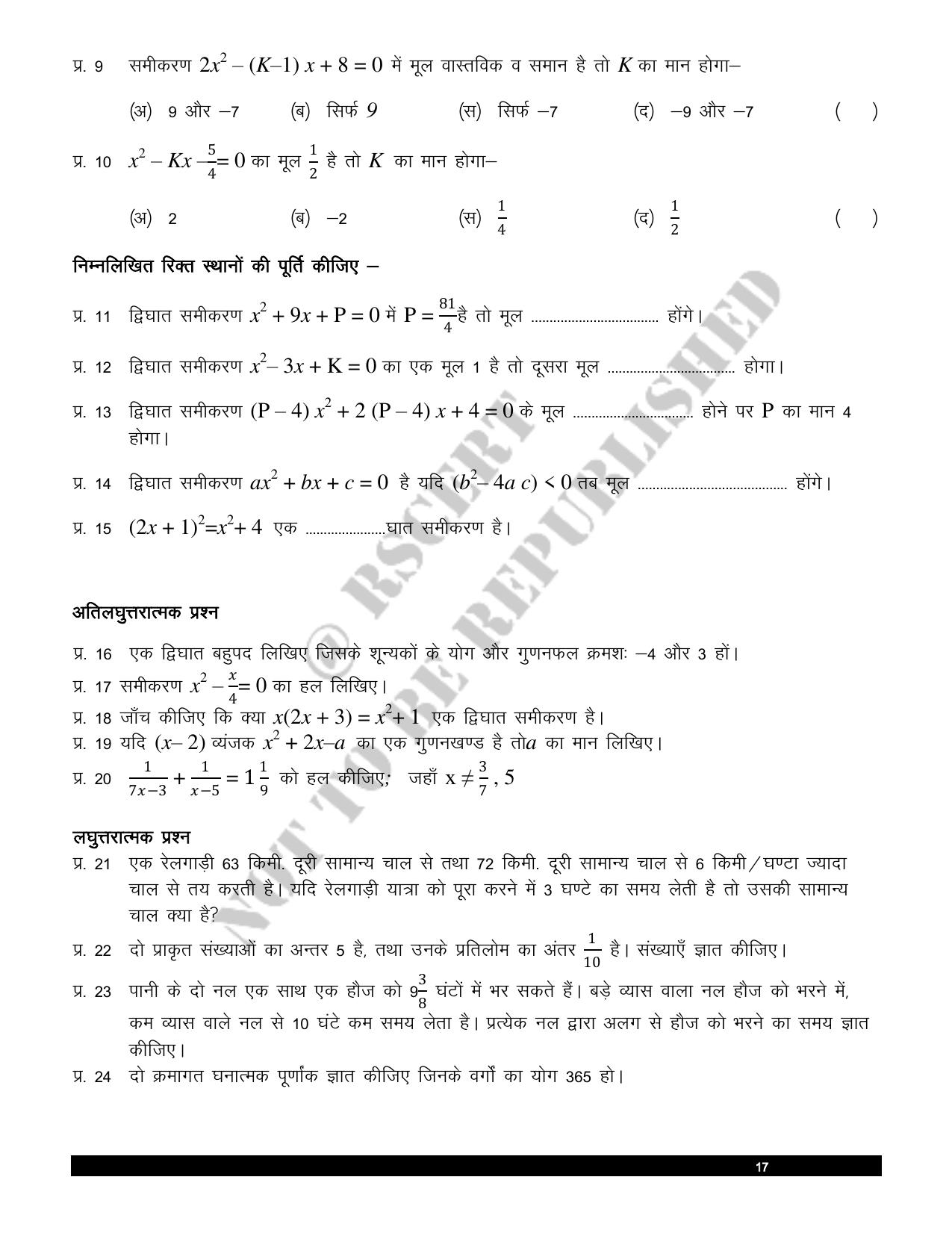 RBSE 2023 Class 10 Maths Question Bank - Page 18