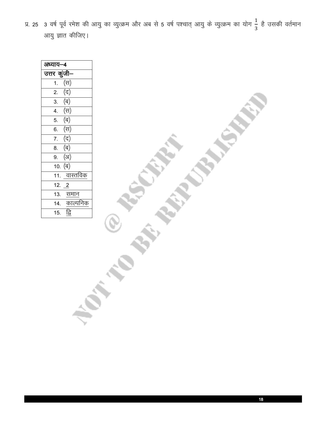 RBSE 2023 Class 10 Maths Question Bank - Page 19