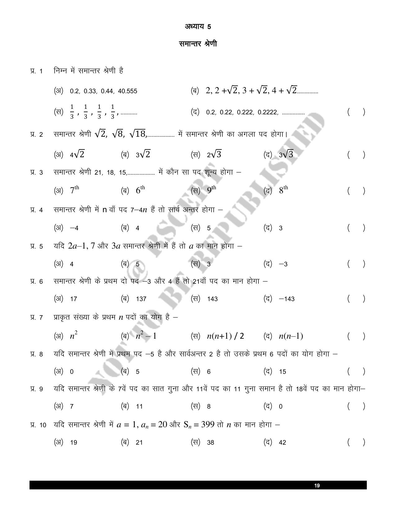 RBSE 2023 Class 10 Maths Question Bank - Page 20