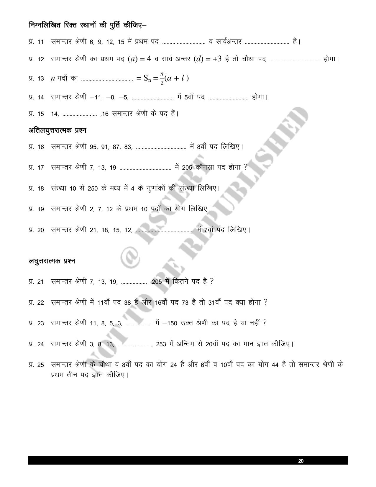 RBSE 2023 Class 10 Maths Question Bank - Page 21