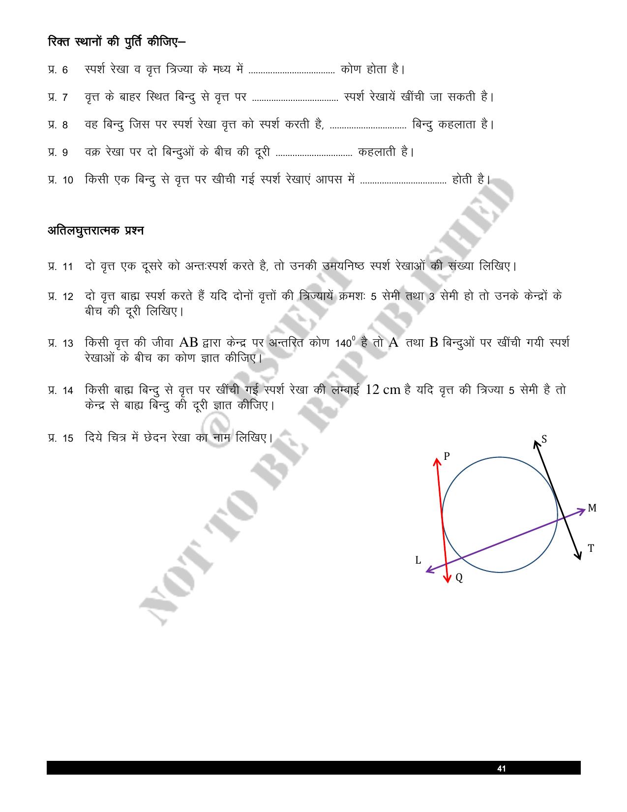 RBSE 2023 Class 10 Maths Question Bank - Page 42