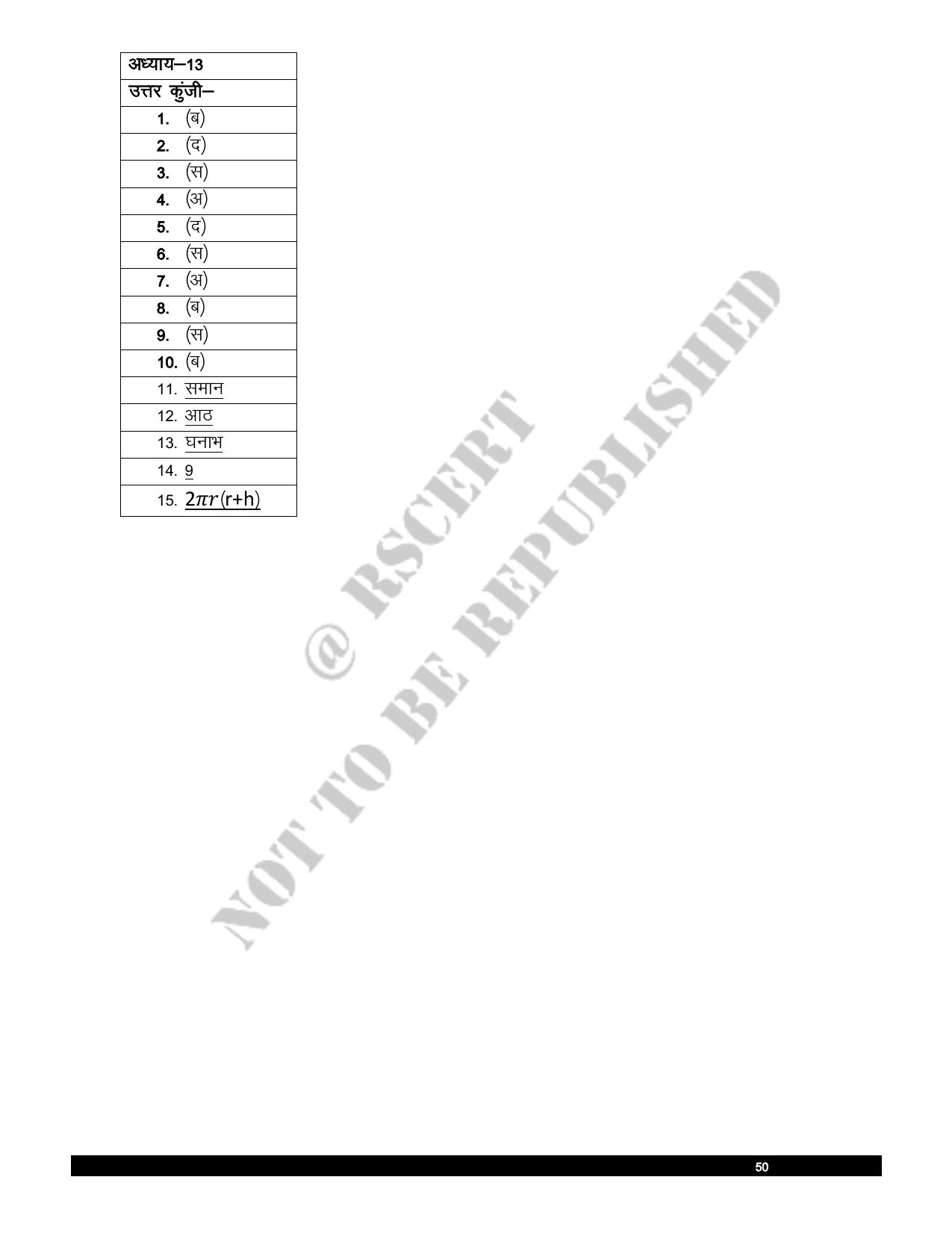 RBSE 2023 Class 10 Maths Question Bank - Page 51