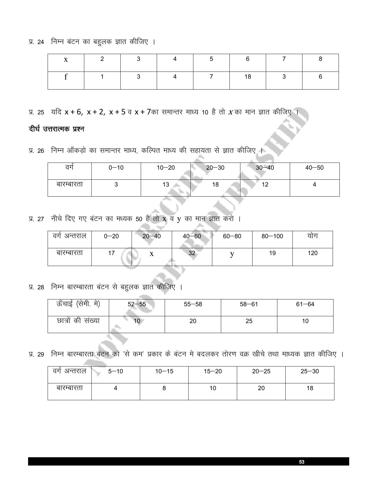 RBSE 2023 Class 10 Maths Question Bank - Page 54