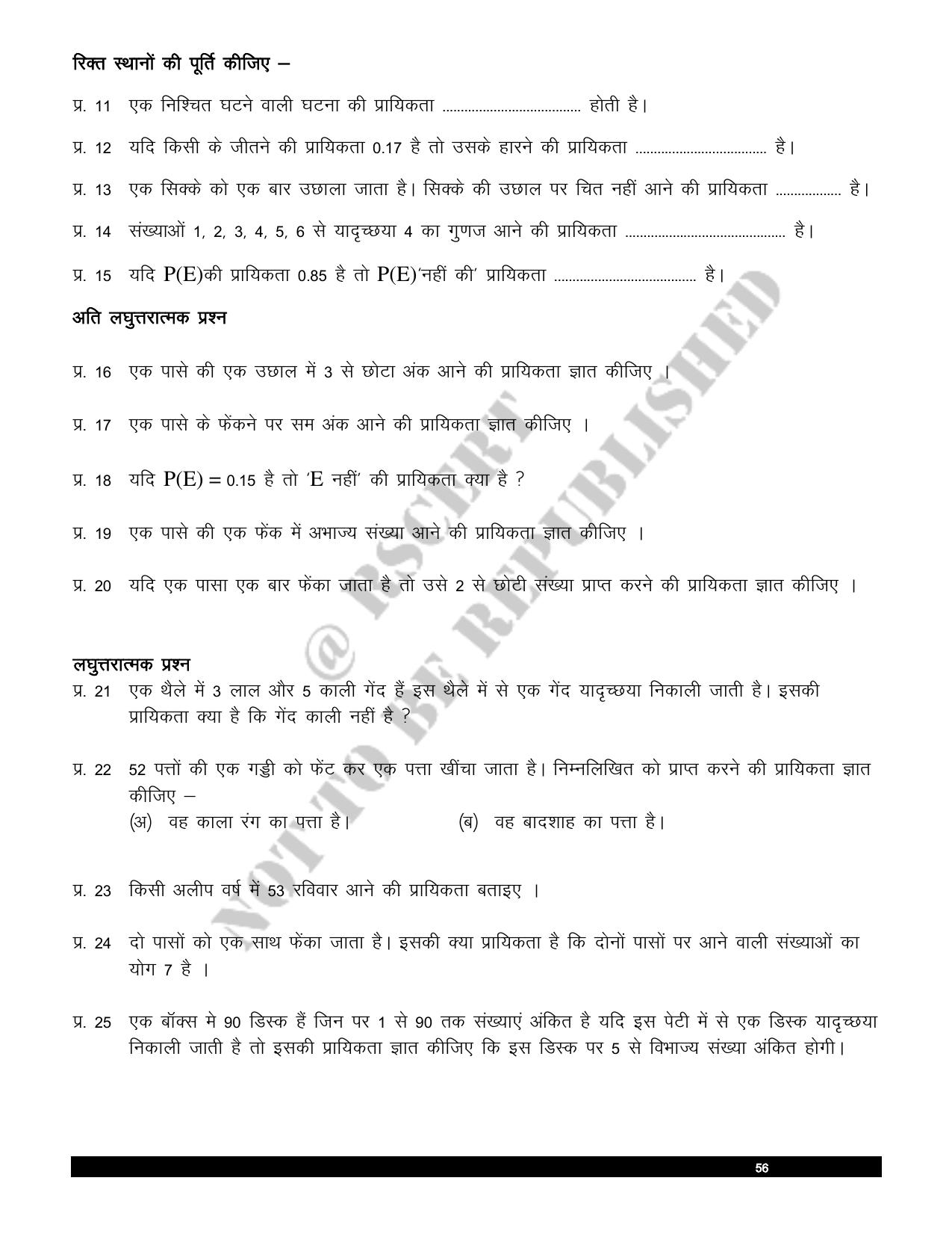RBSE 2023 Class 10 Maths Question Bank - Page 57