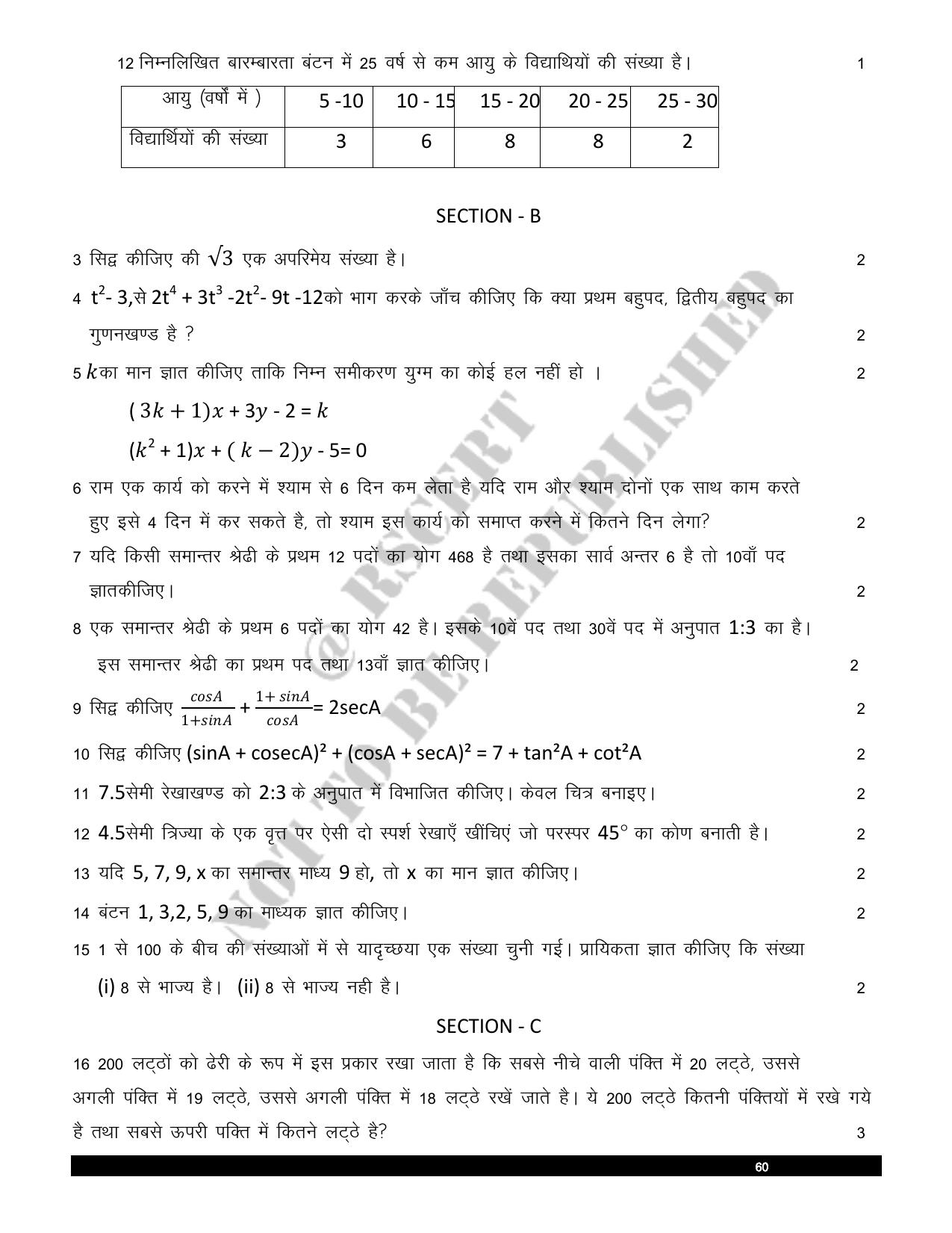 RBSE 2023 Class 10 Maths Question Bank - Page 61