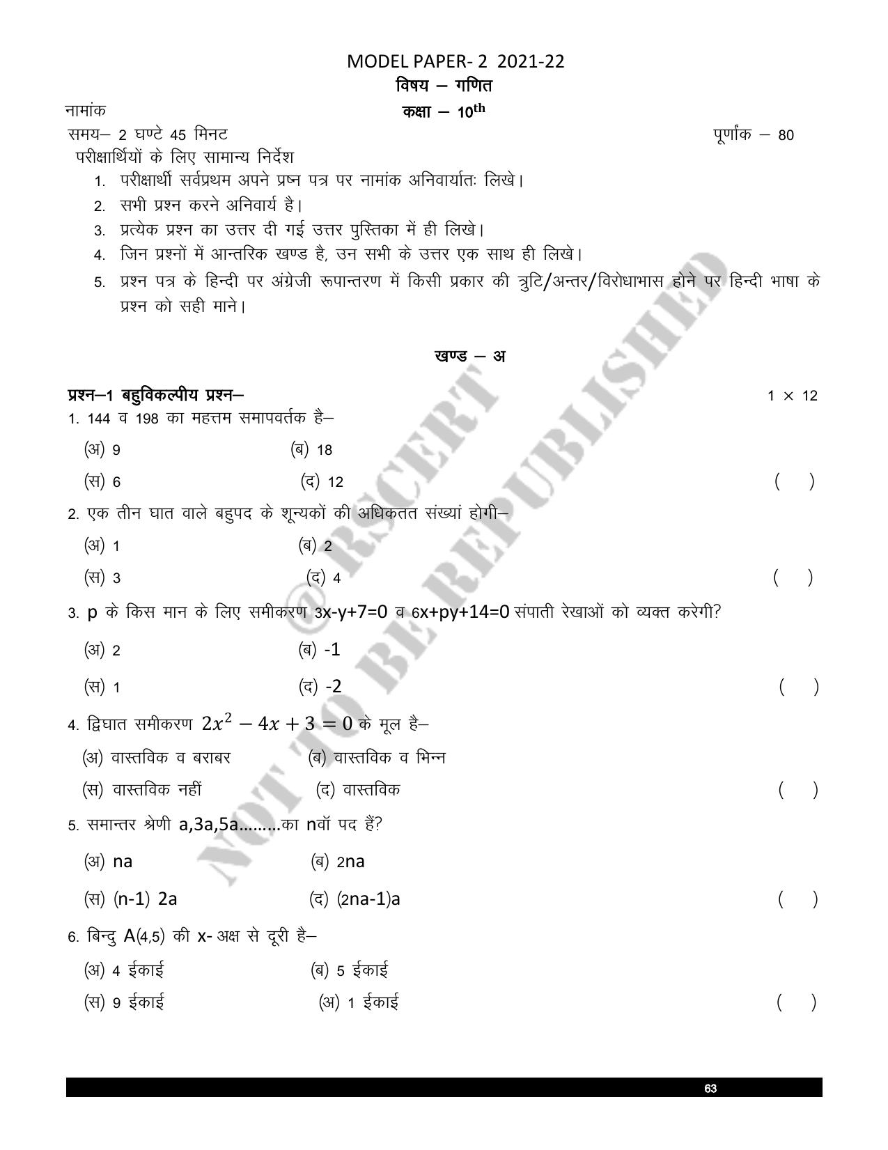 RBSE 2023 Class 10 Maths Question Bank - Page 64