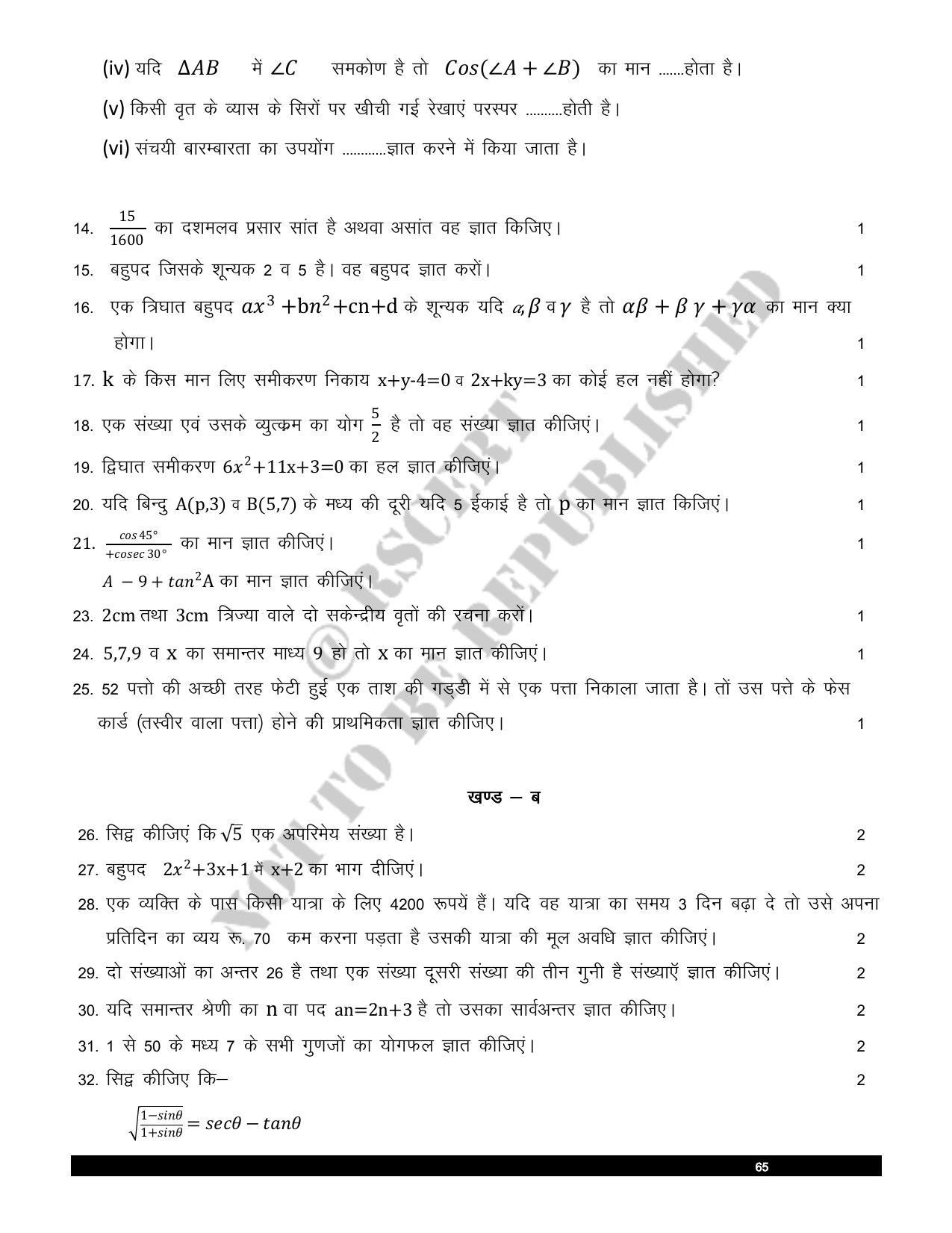 RBSE 2023 Class 10 Maths Question Bank - Page 66