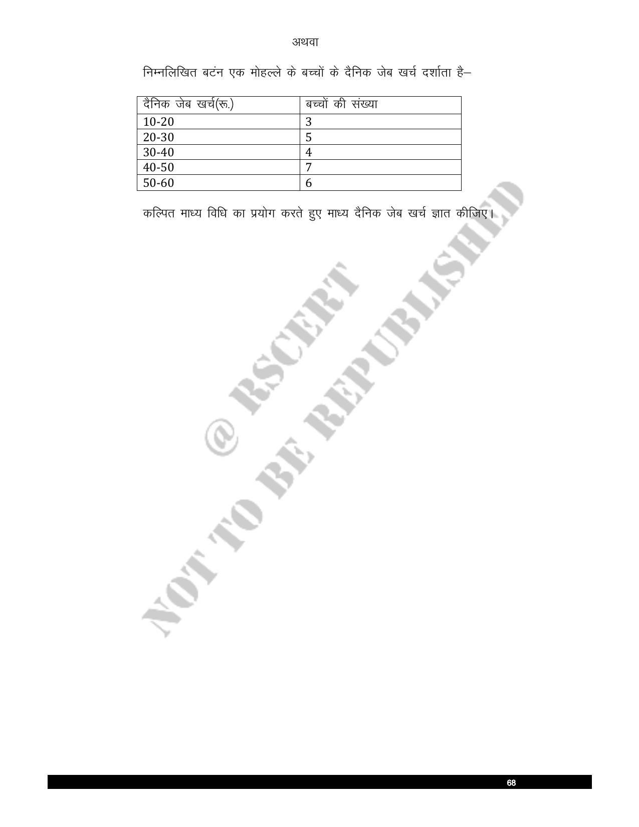 RBSE 2023 Class 10 Maths Question Bank - Page 69