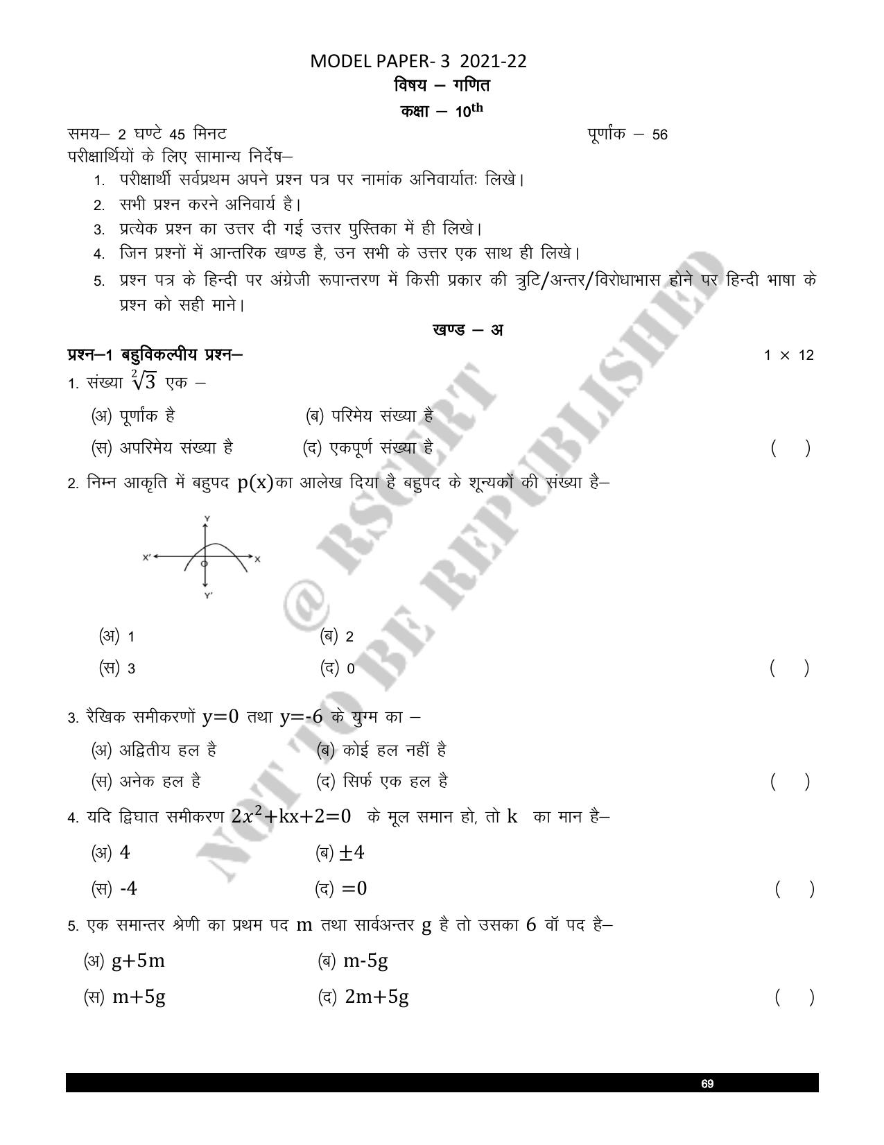 RBSE 2023 Class 10 Maths Question Bank - Page 70