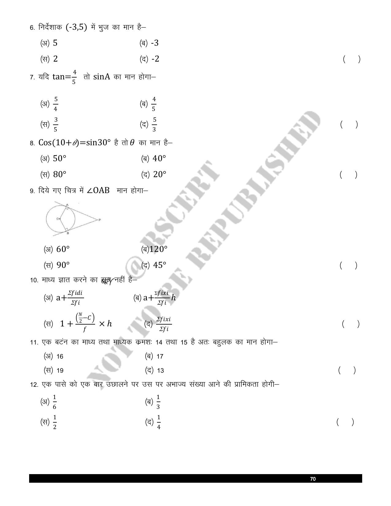 RBSE 2023 Class 10 Maths Question Bank - Page 71