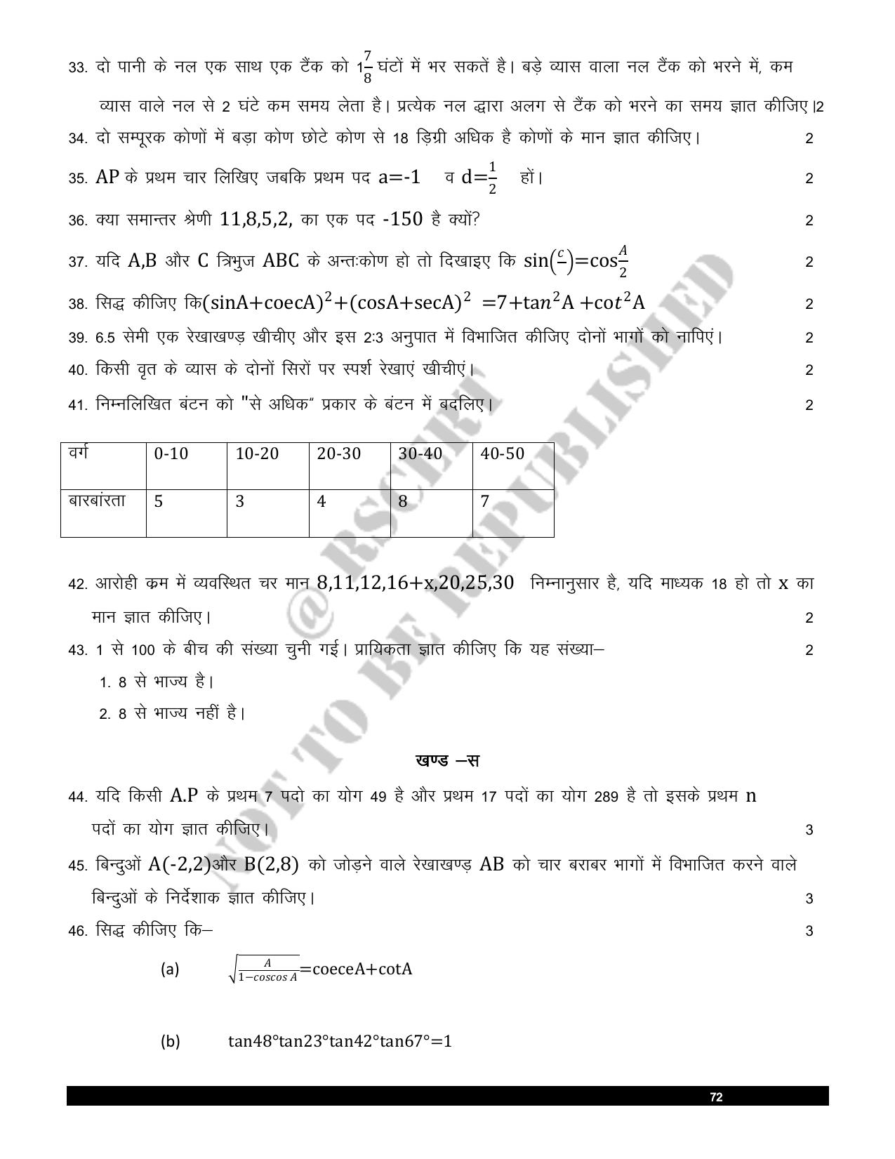 RBSE 2023 Class 10 Maths Question Bank - Page 73