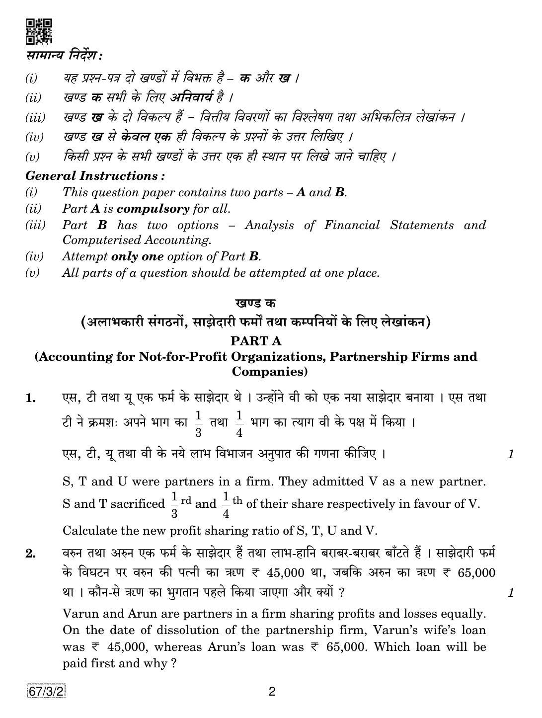 CBSE Class 12 67-3-2 Accountancy 2019 Question Paper - Page 2