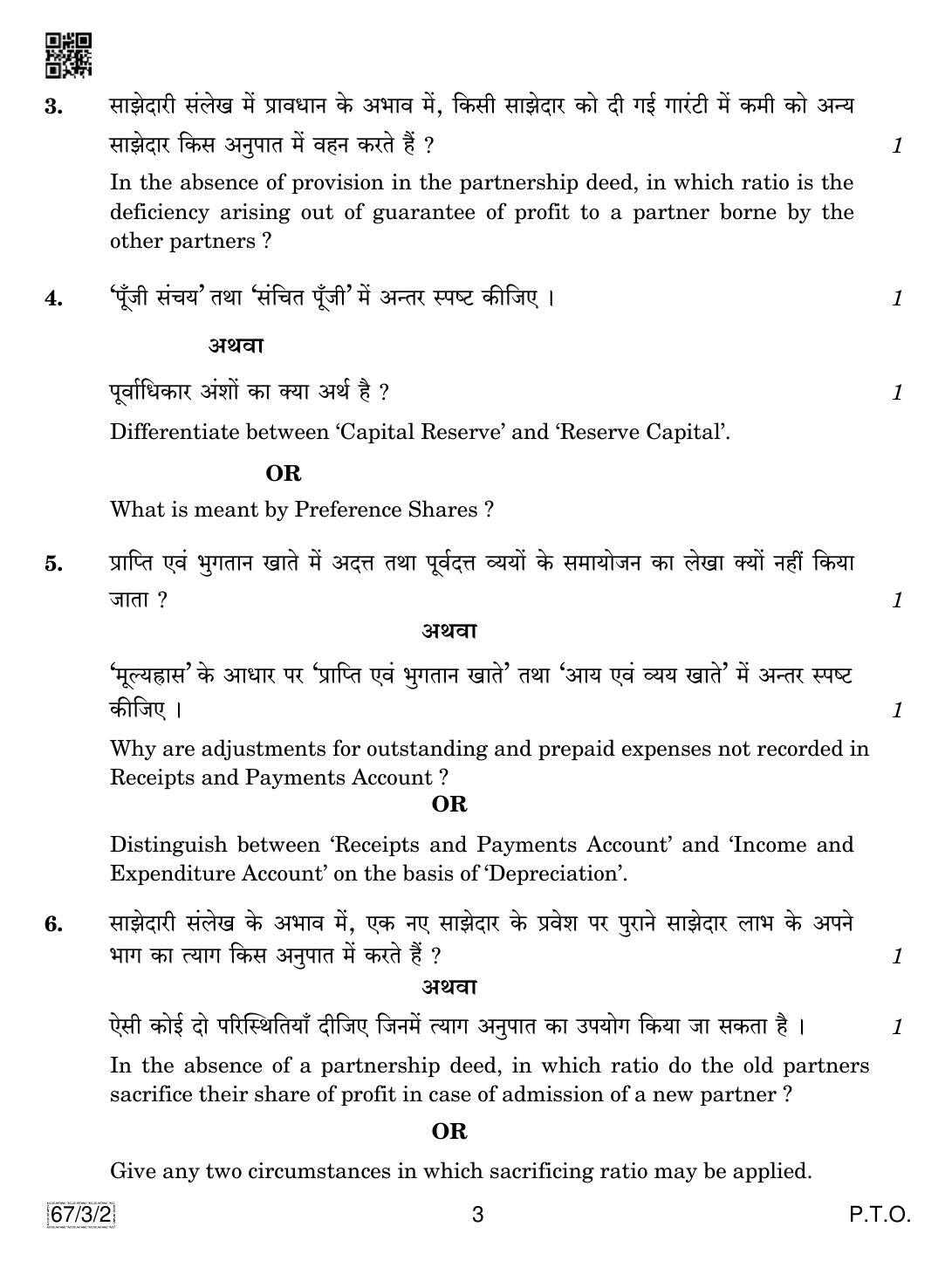 CBSE Class 12 67-3-2 Accountancy 2019 Question Paper - Page 3