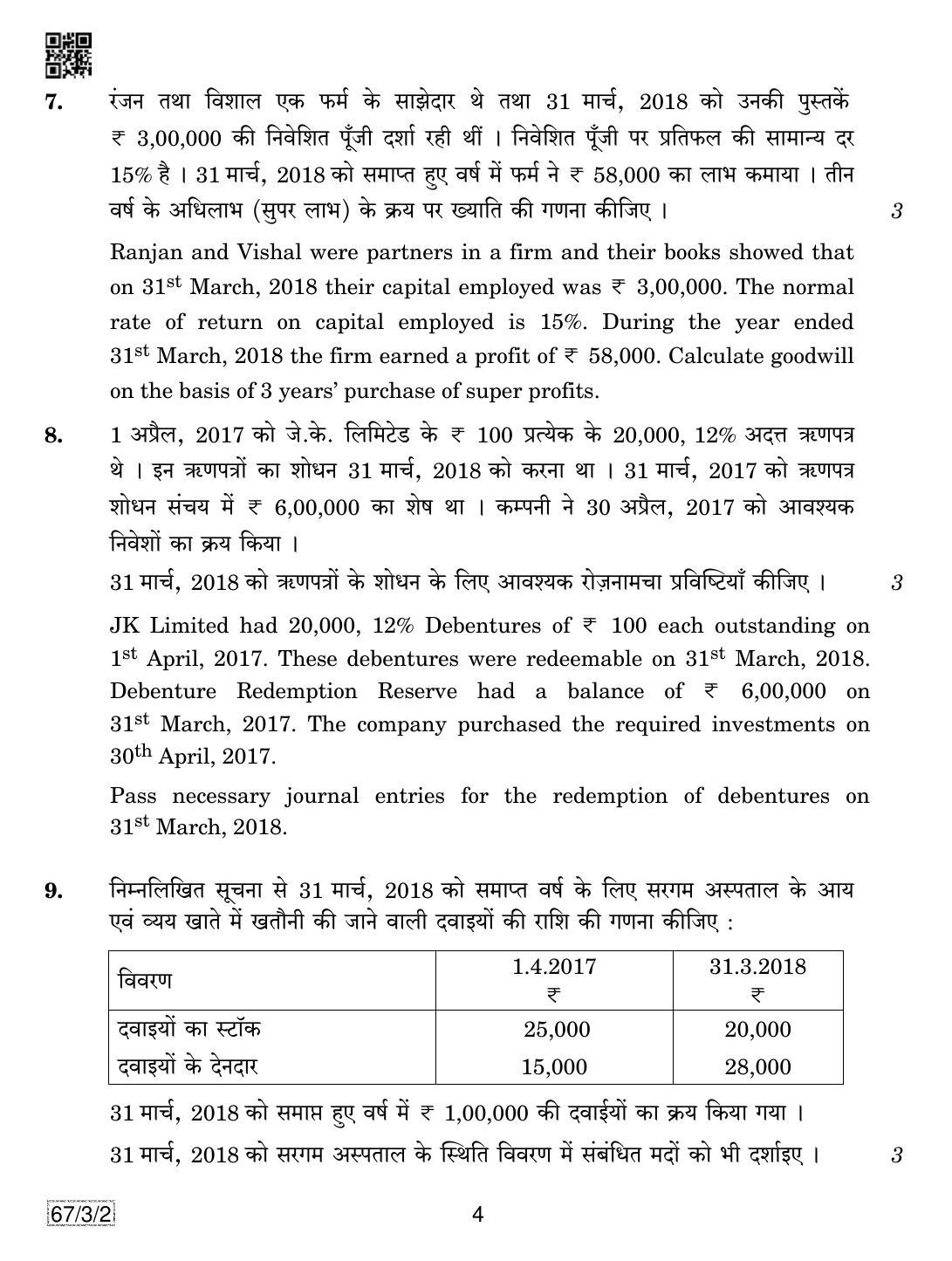 CBSE Class 12 67-3-2 Accountancy 2019 Question Paper - Page 4