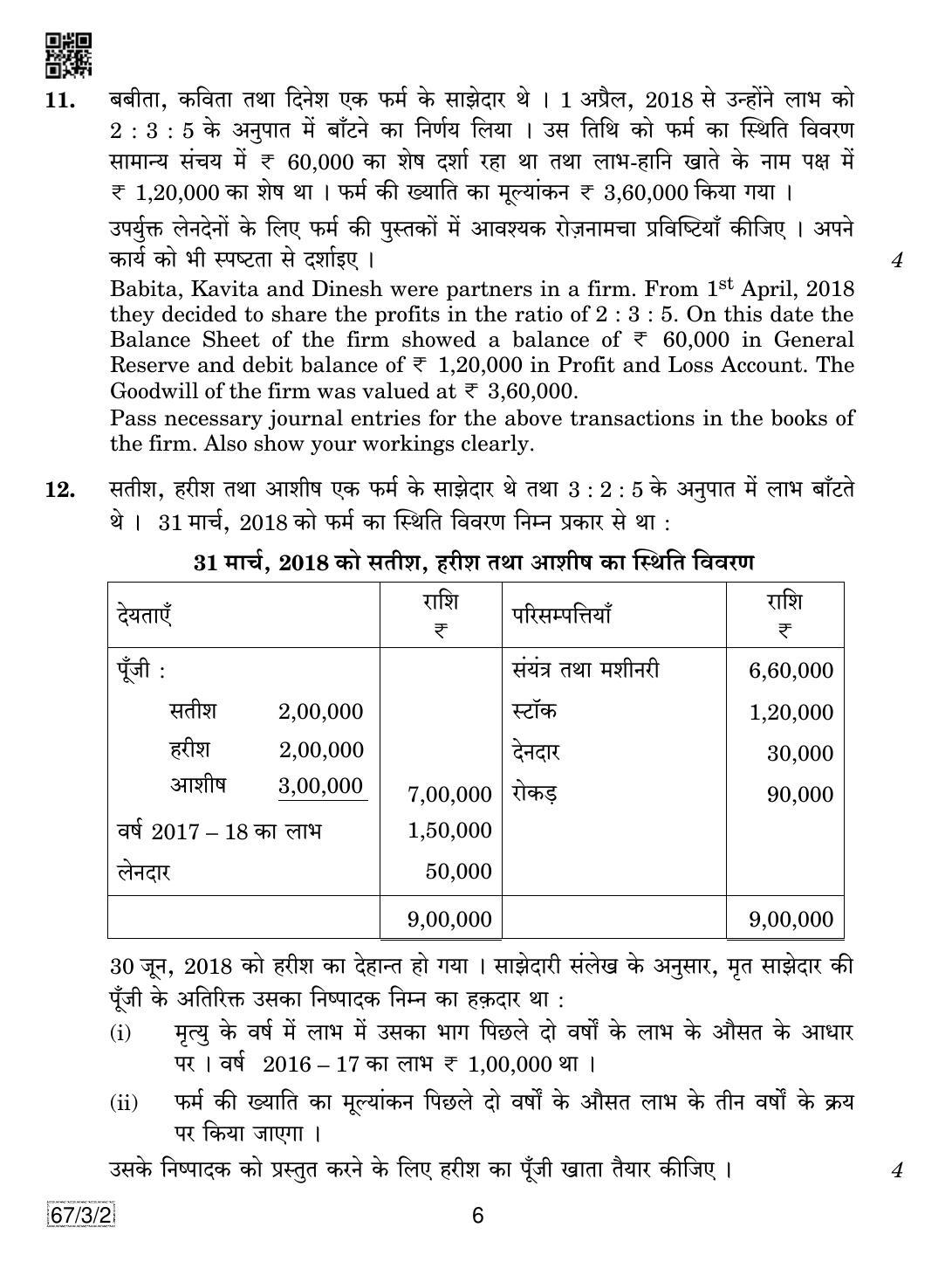 CBSE Class 12 67-3-2 Accountancy 2019 Question Paper - Page 6