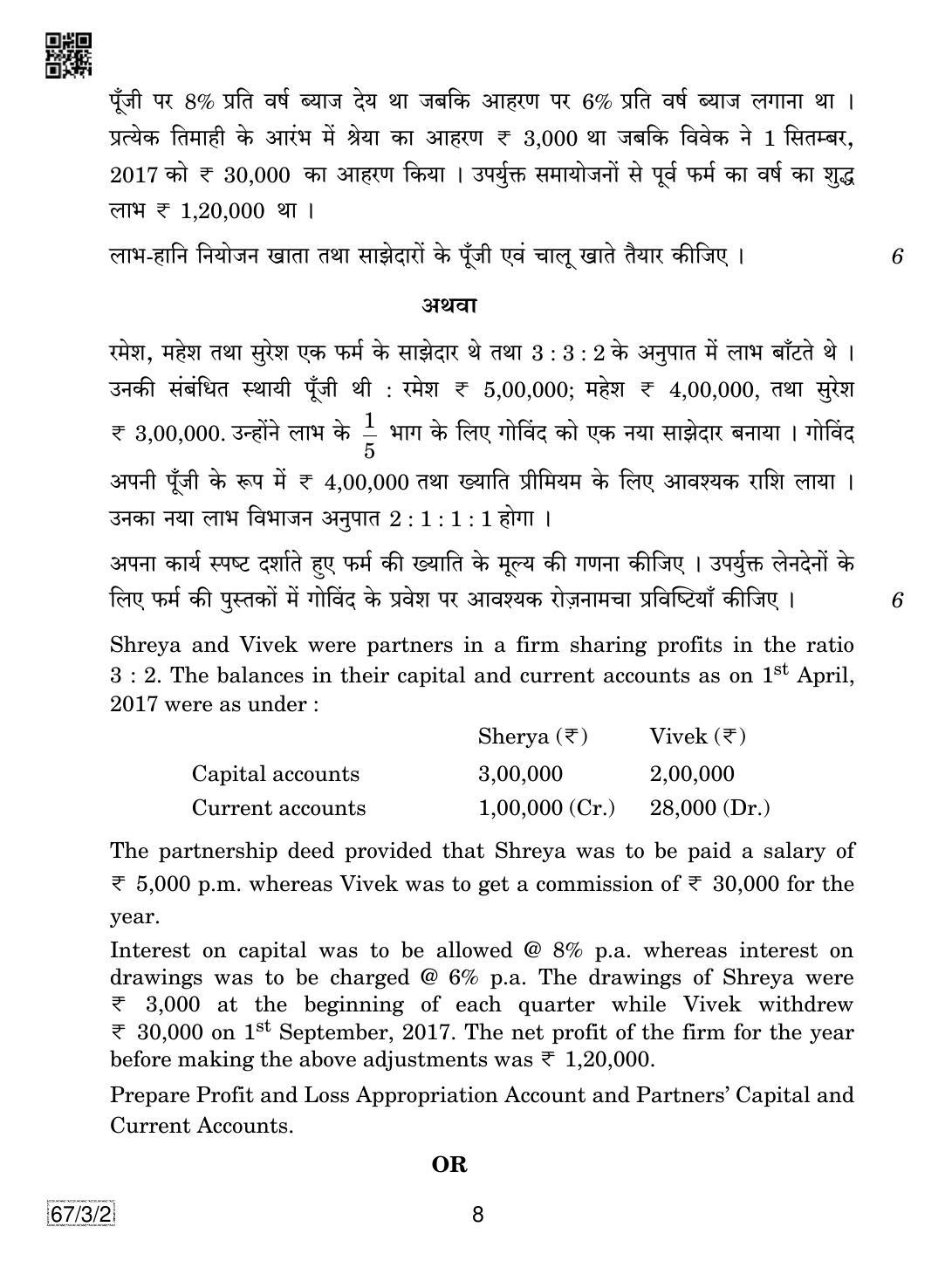CBSE Class 12 67-3-2 Accountancy 2019 Question Paper - Page 8