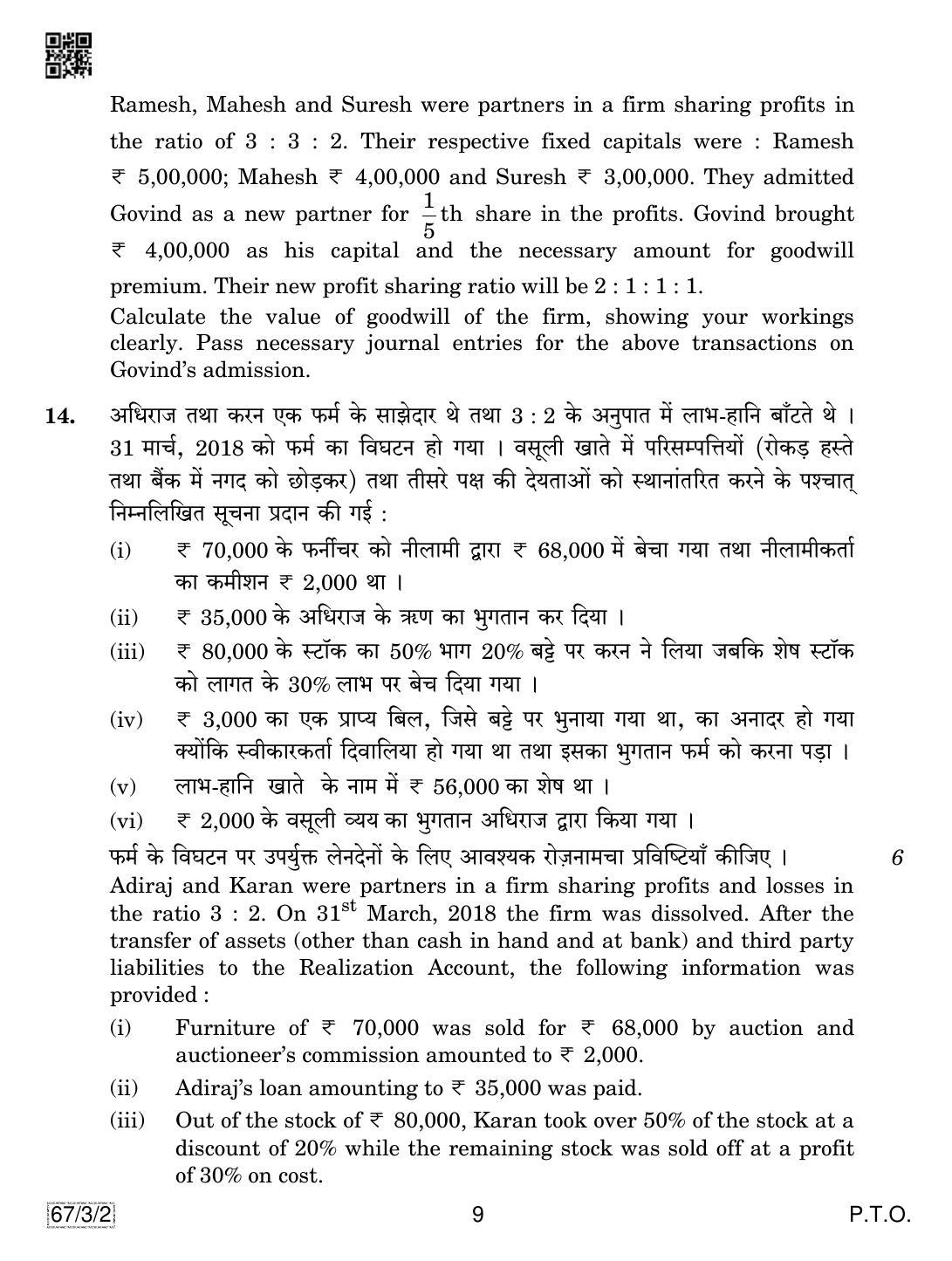 CBSE Class 12 67-3-2 Accountancy 2019 Question Paper - Page 9