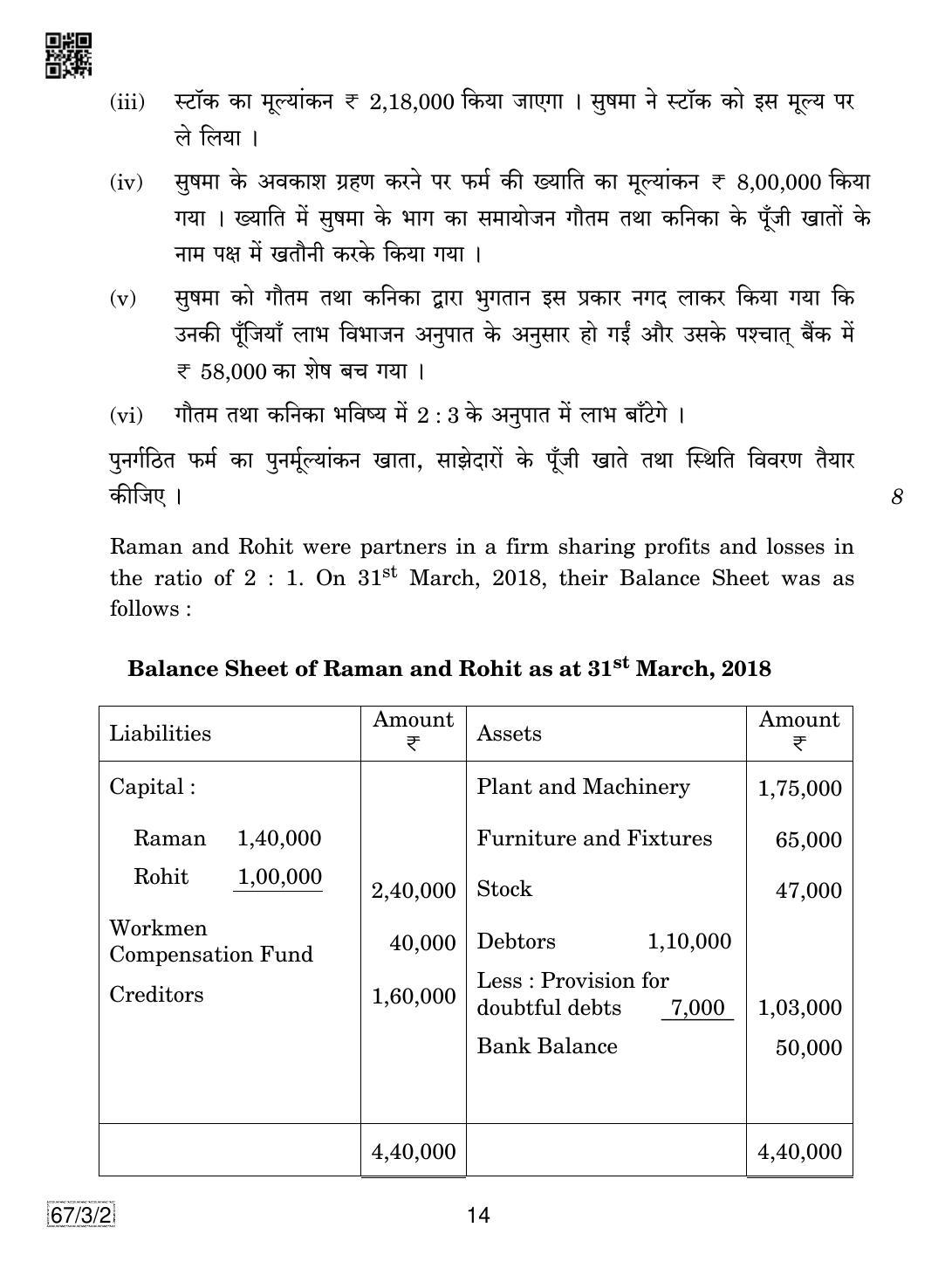 CBSE Class 12 67-3-2 Accountancy 2019 Question Paper - Page 14