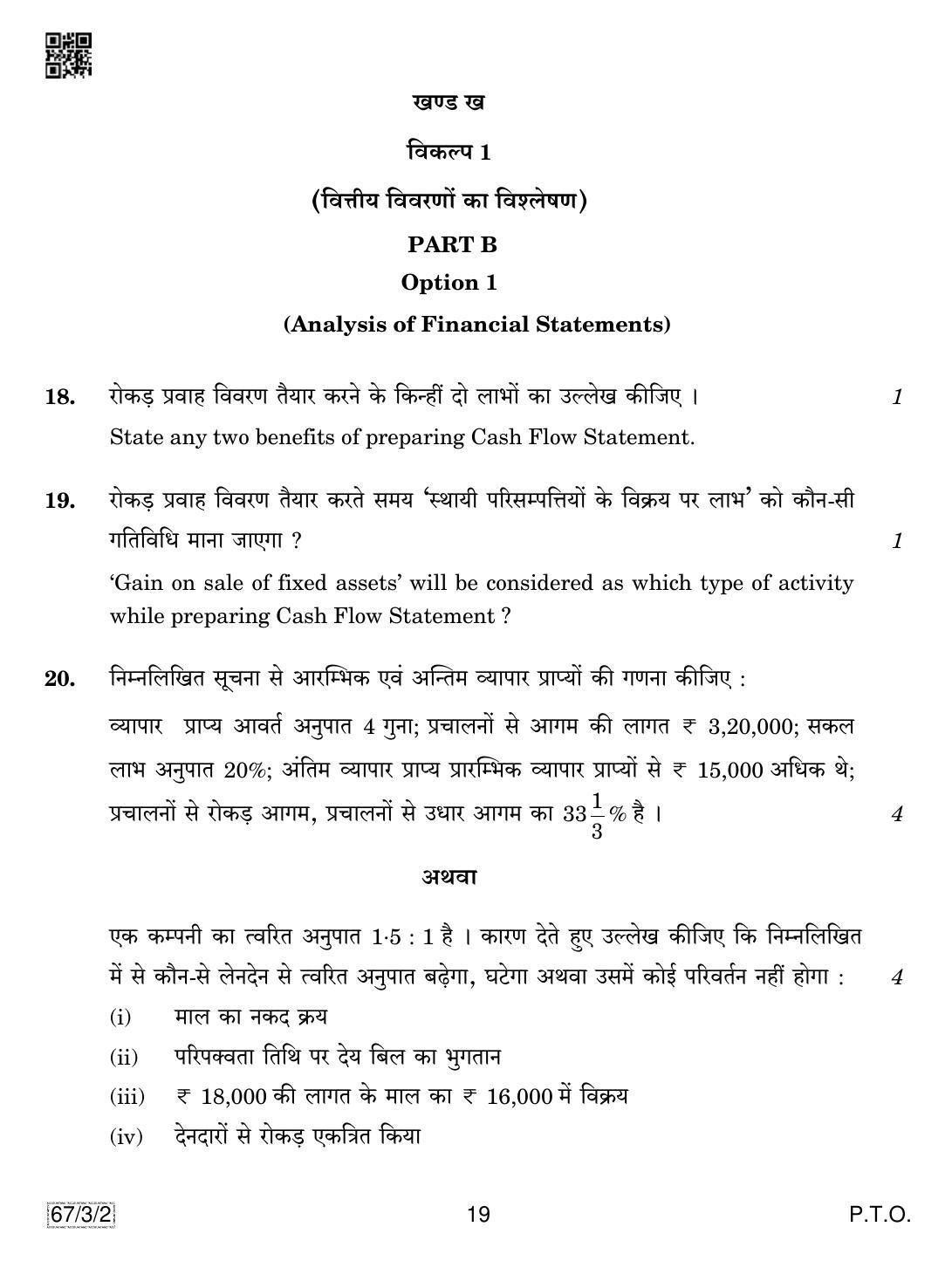 CBSE Class 12 67-3-2 Accountancy 2019 Question Paper - Page 19
