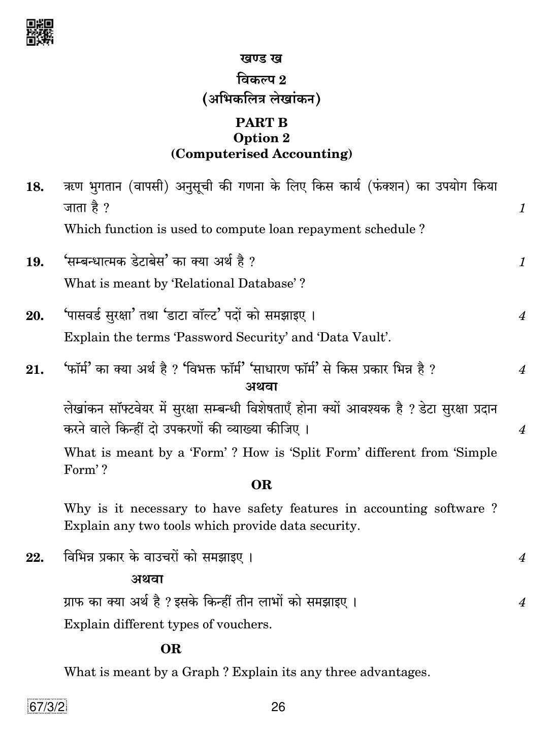 CBSE Class 12 67-3-2 Accountancy 2019 Question Paper - Page 26