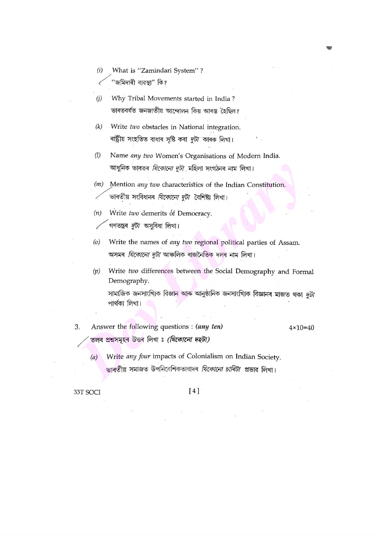 Assam HS 2nd Year Sociology 2023 Question Paper - Page 4