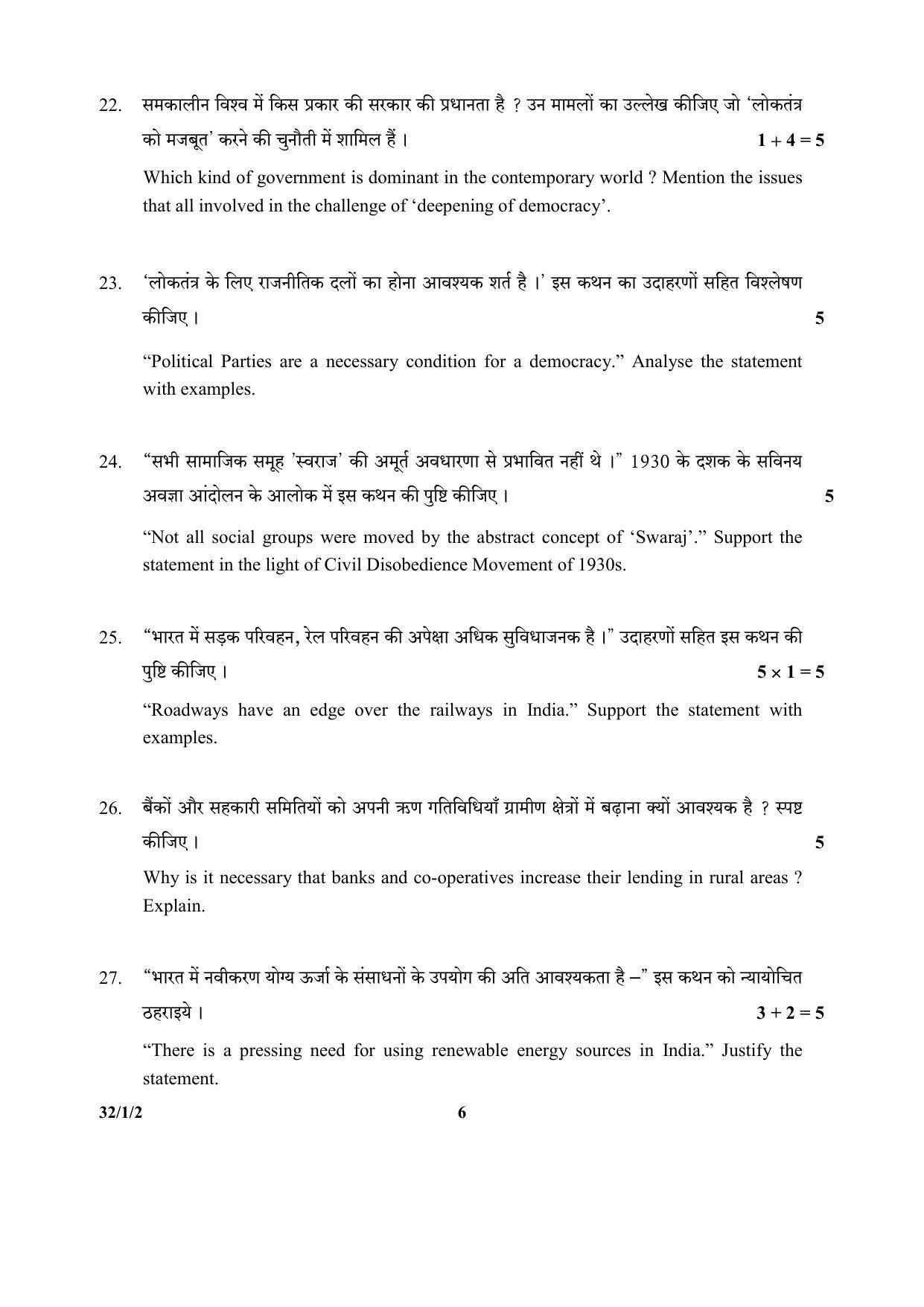 CBSE Class 10 32-1-2 (Social Science) 2017-comptt Question Paper - Page 6