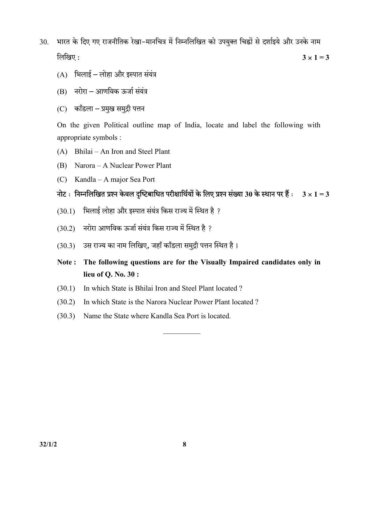 CBSE Class 10 32-1-2 (Social Science) 2017-comptt Question Paper - Page 8