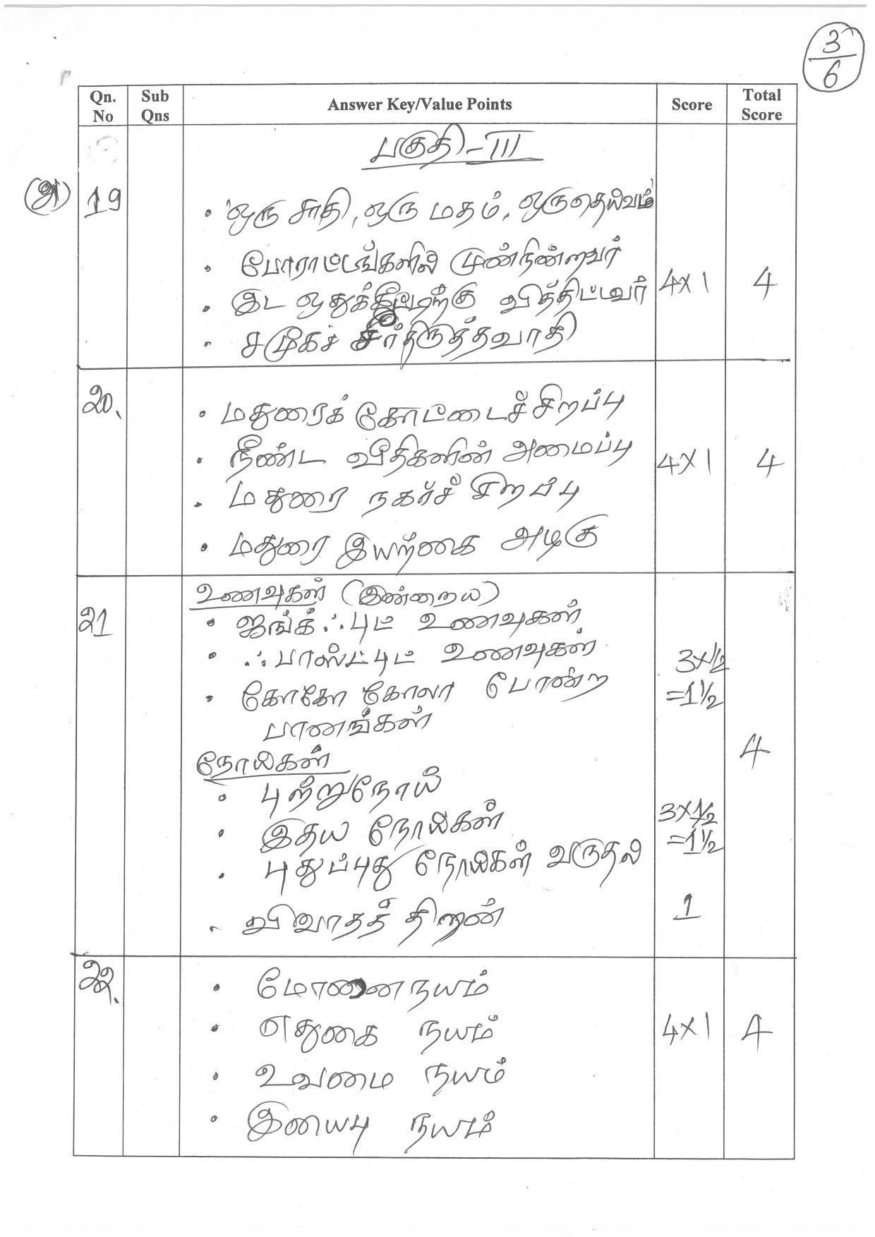 Kerala Plus Two (Class 12th) Answer Key 2022 - Tamil - Page 3