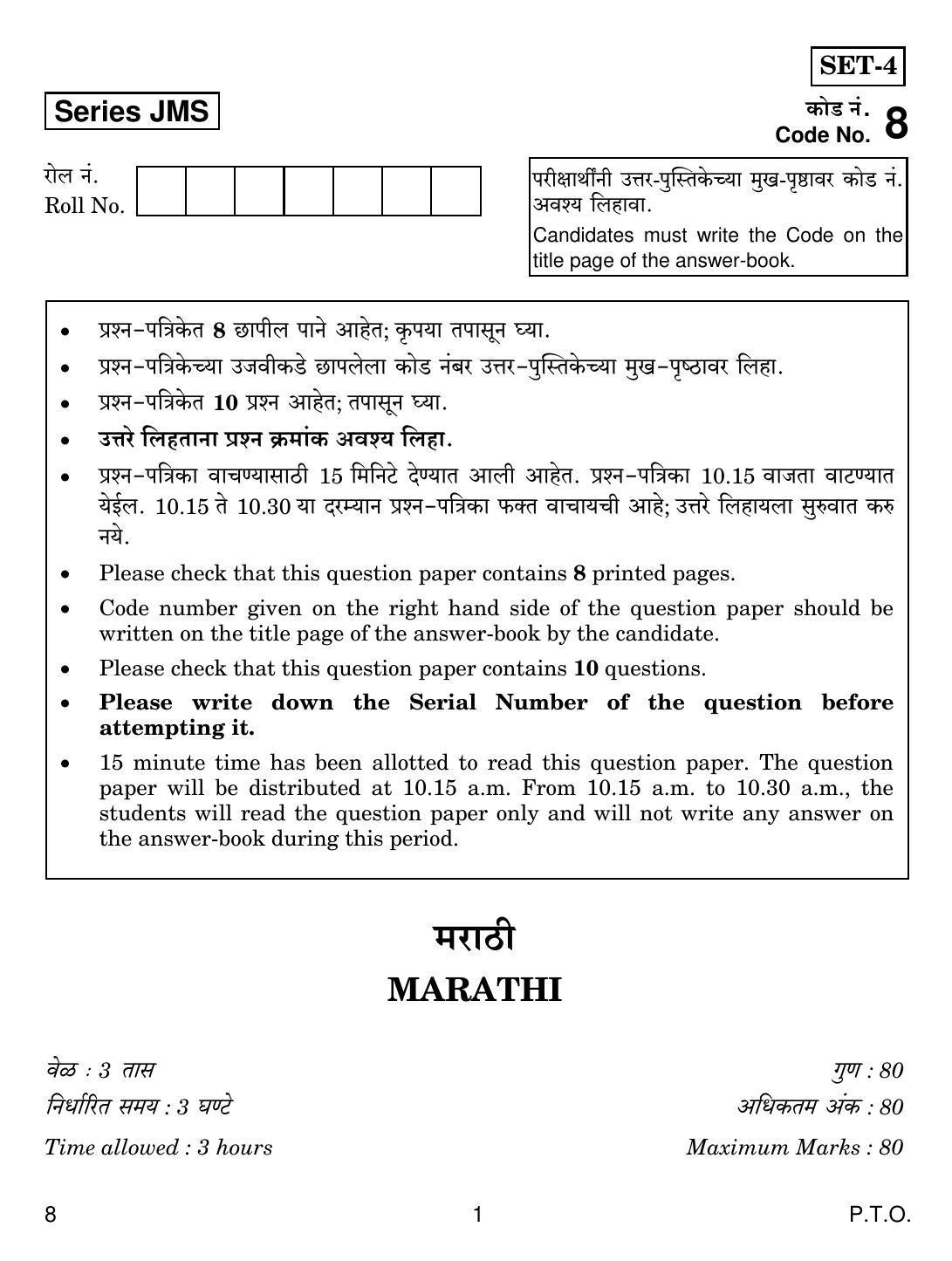 CBSE Class 10 MARATHI 2019 Question Paper - Page 1