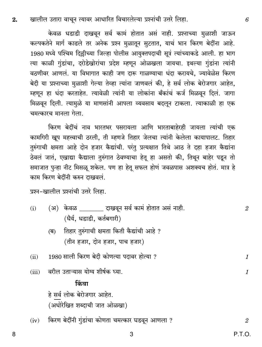 CBSE Class 10 MARATHI 2019 Question Paper - Page 3
