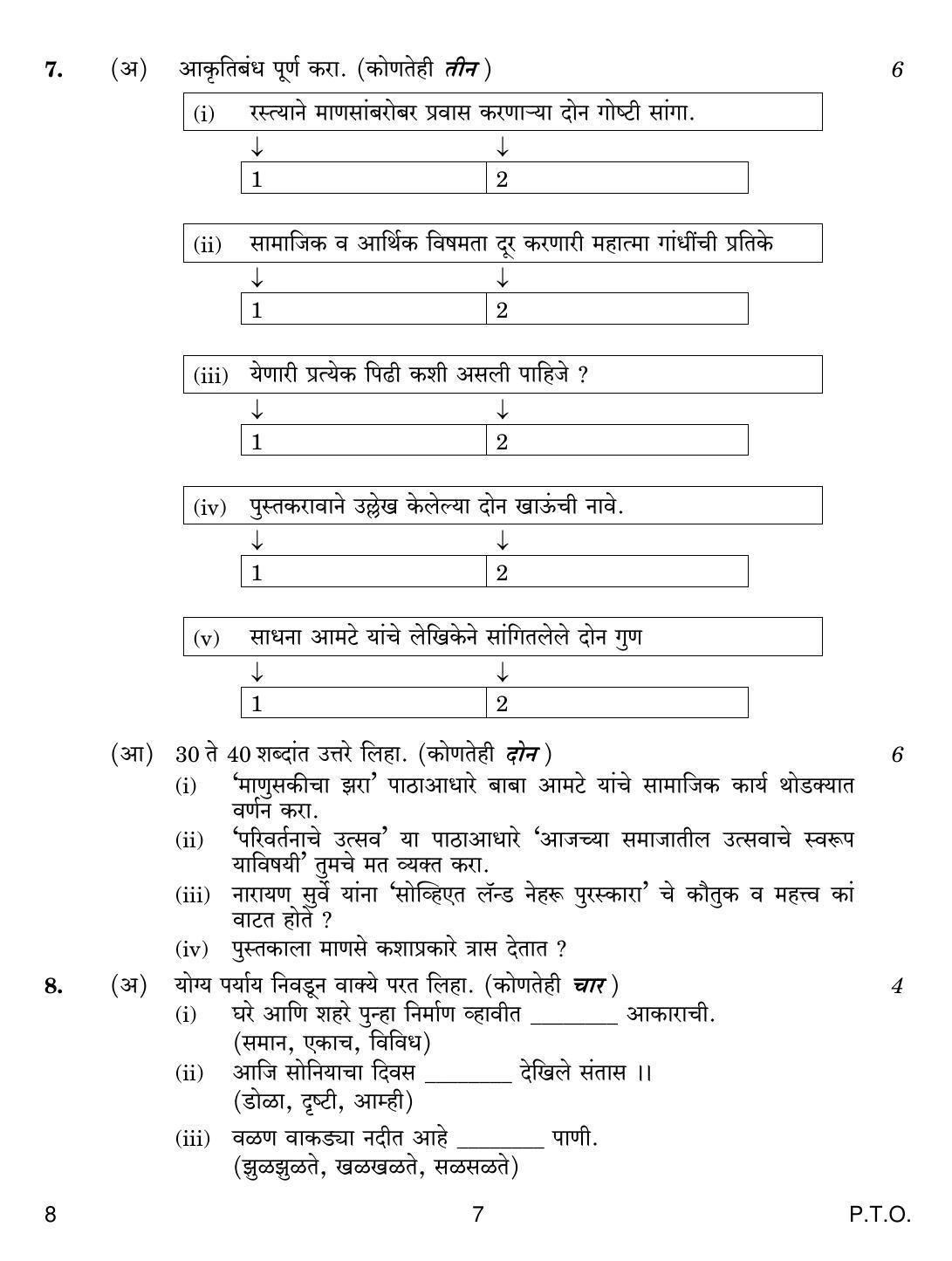 CBSE Class 10 MARATHI 2019 Question Paper - Page 7