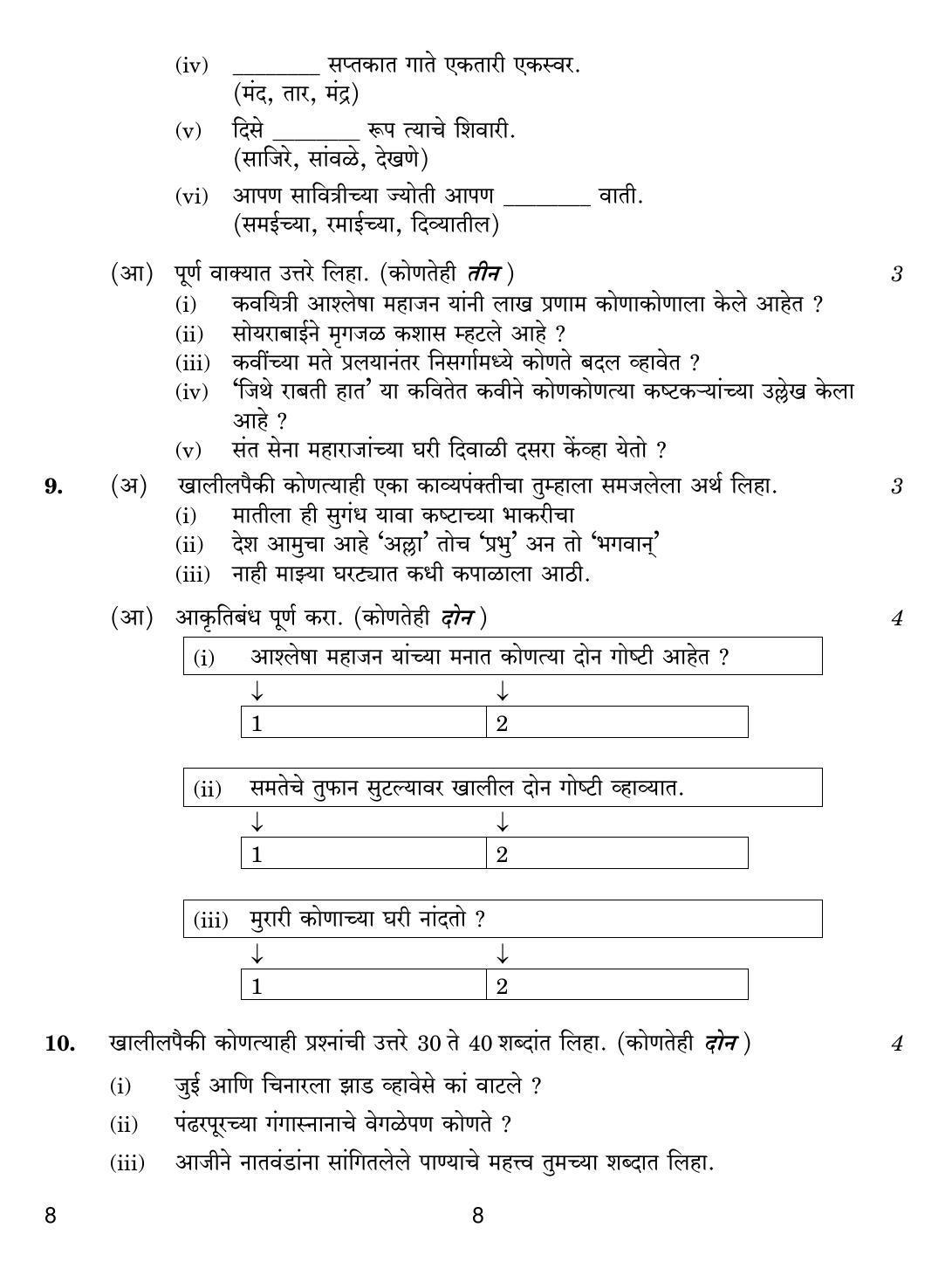 CBSE Class 10 MARATHI 2019 Question Paper - Page 8