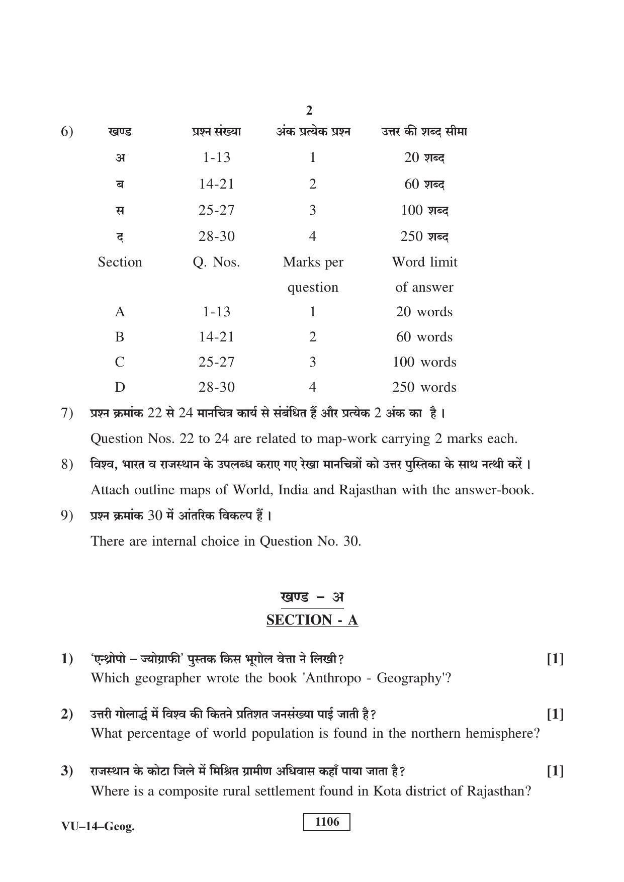 RBSE Geography 2018 Varishtha Upadhyay Question Paper - Page 2