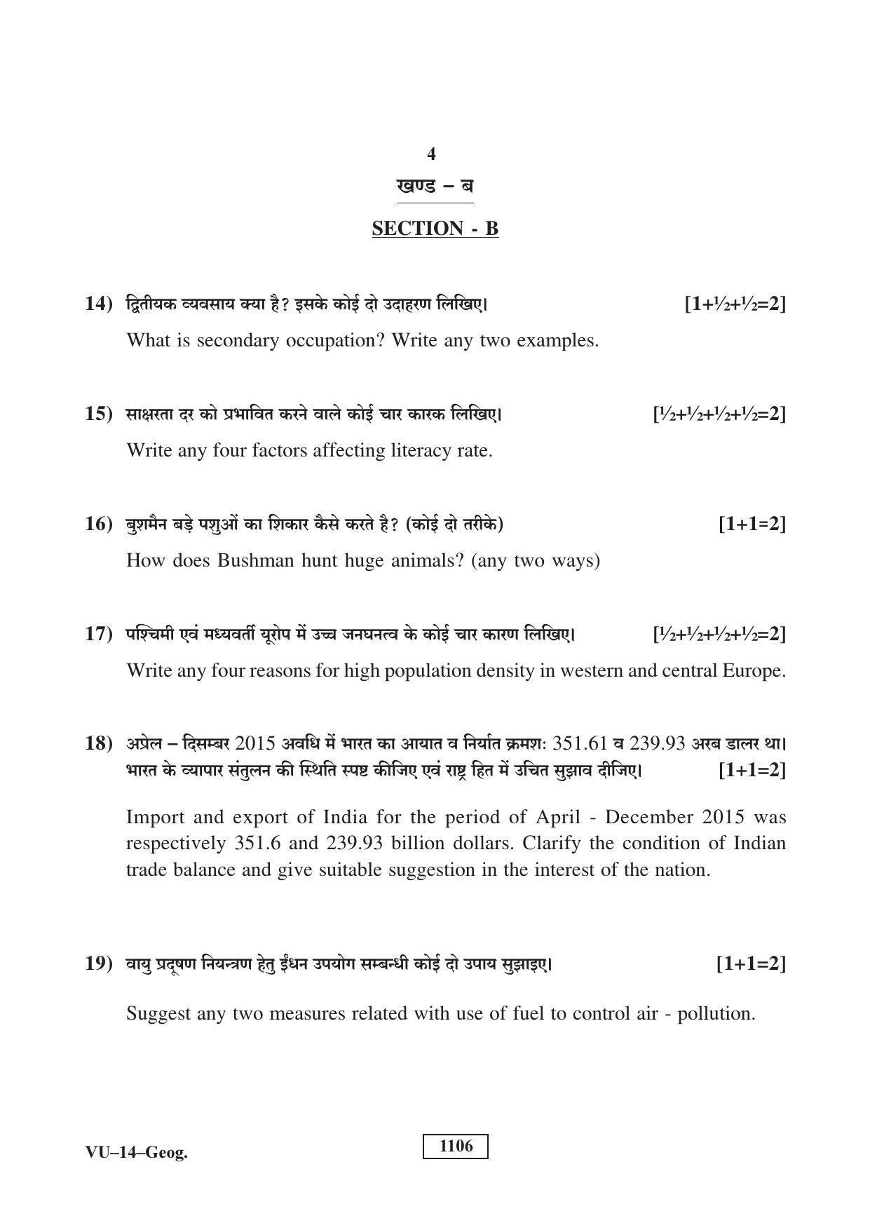RBSE Geography 2018 Varishtha Upadhyay Question Paper - Page 4