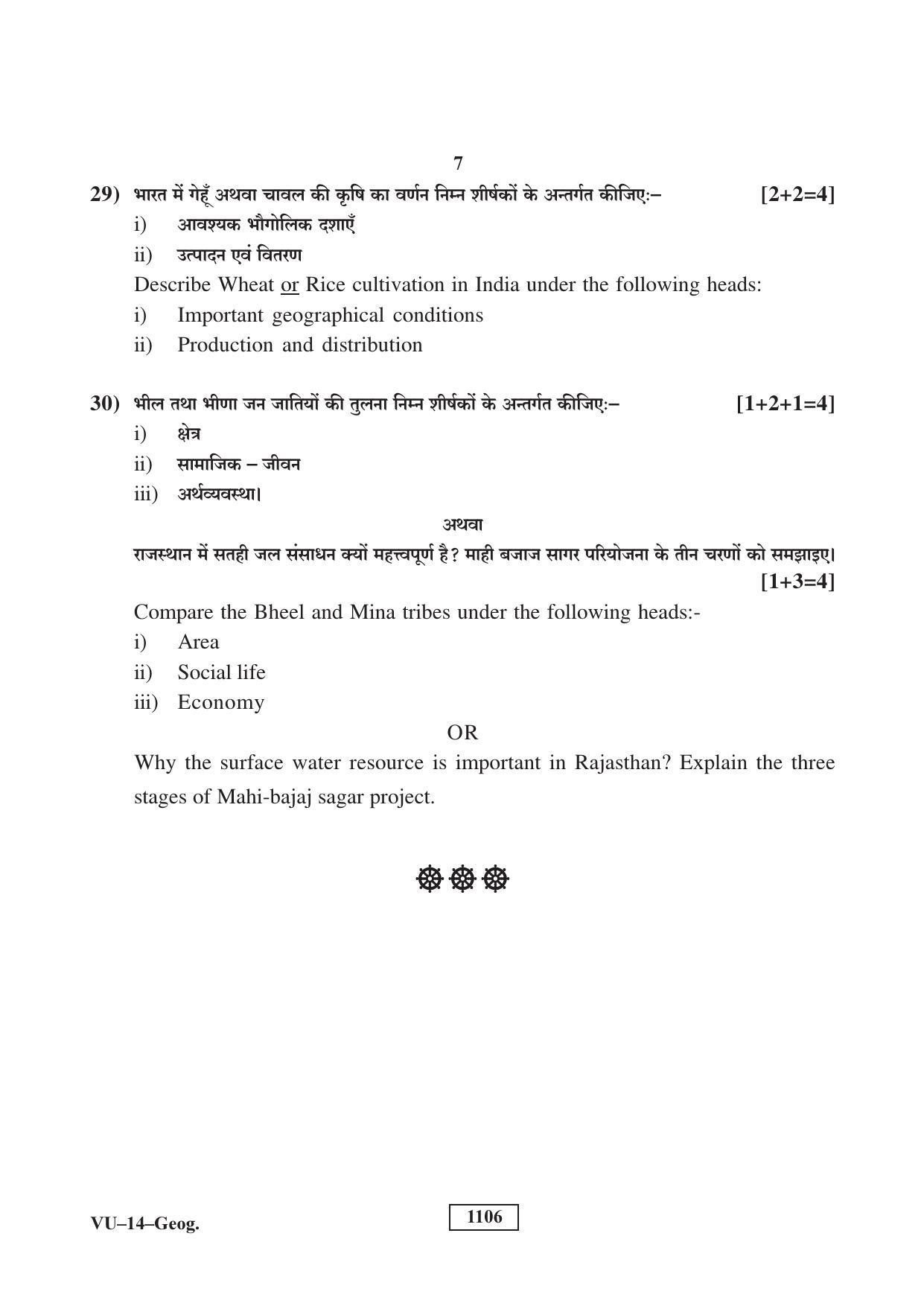 RBSE Geography 2018 Varishtha Upadhyay Question Paper - Page 7