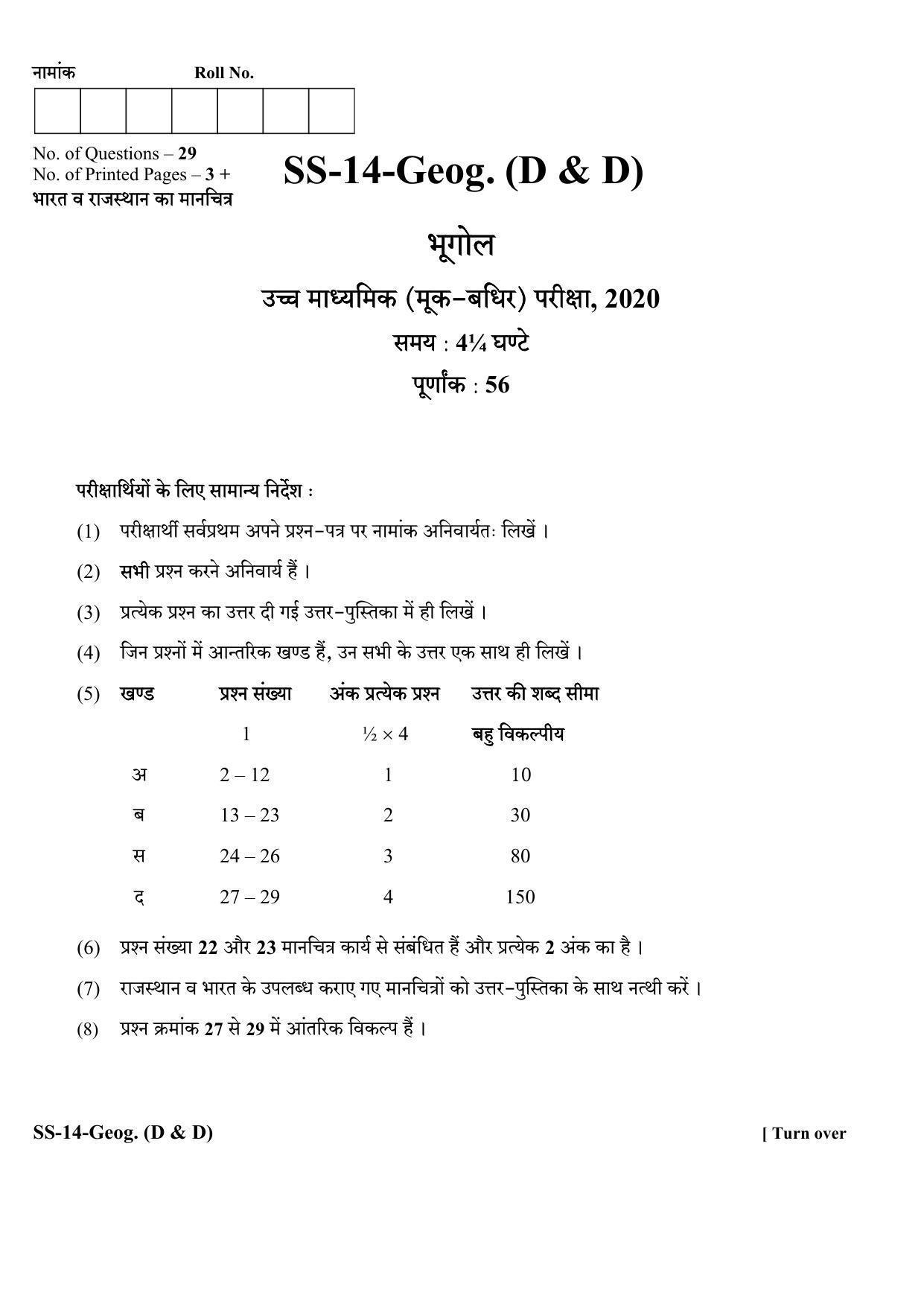 RBSE Class 12 Geography (D&D) 2020 Question Paper - Page 1