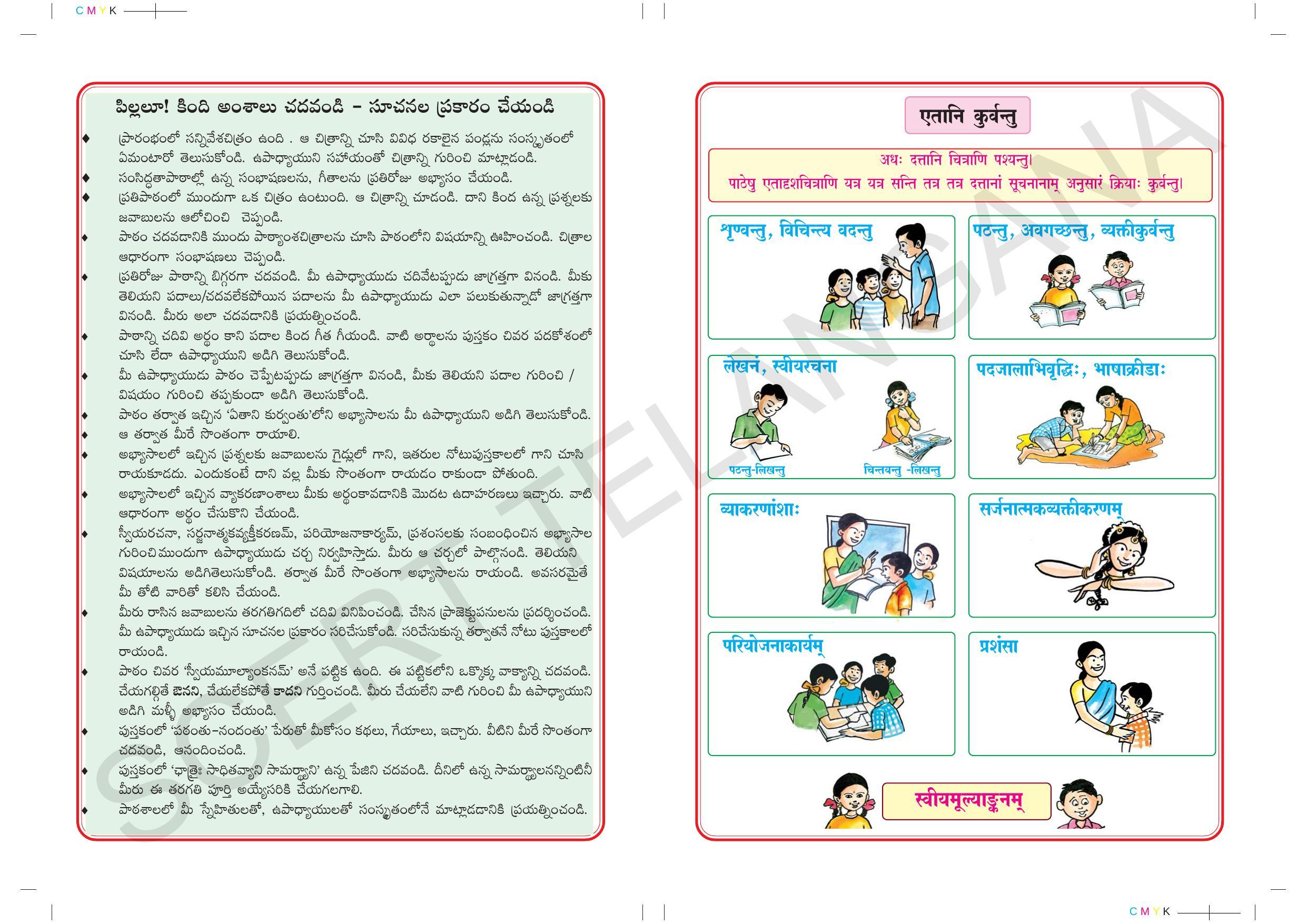 TS SCERT Class 7 Second Language (SAN_OC Medium) Text Book - Page 2